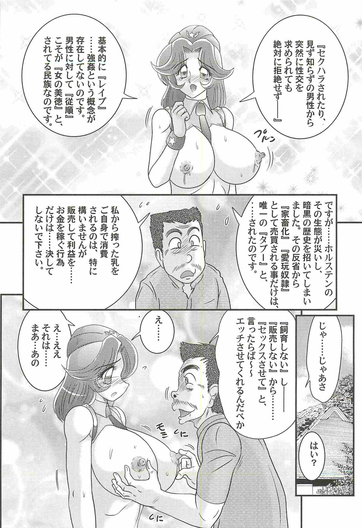 [上藤政樹] 宇宙婦警カレン巡査―好全猥褻