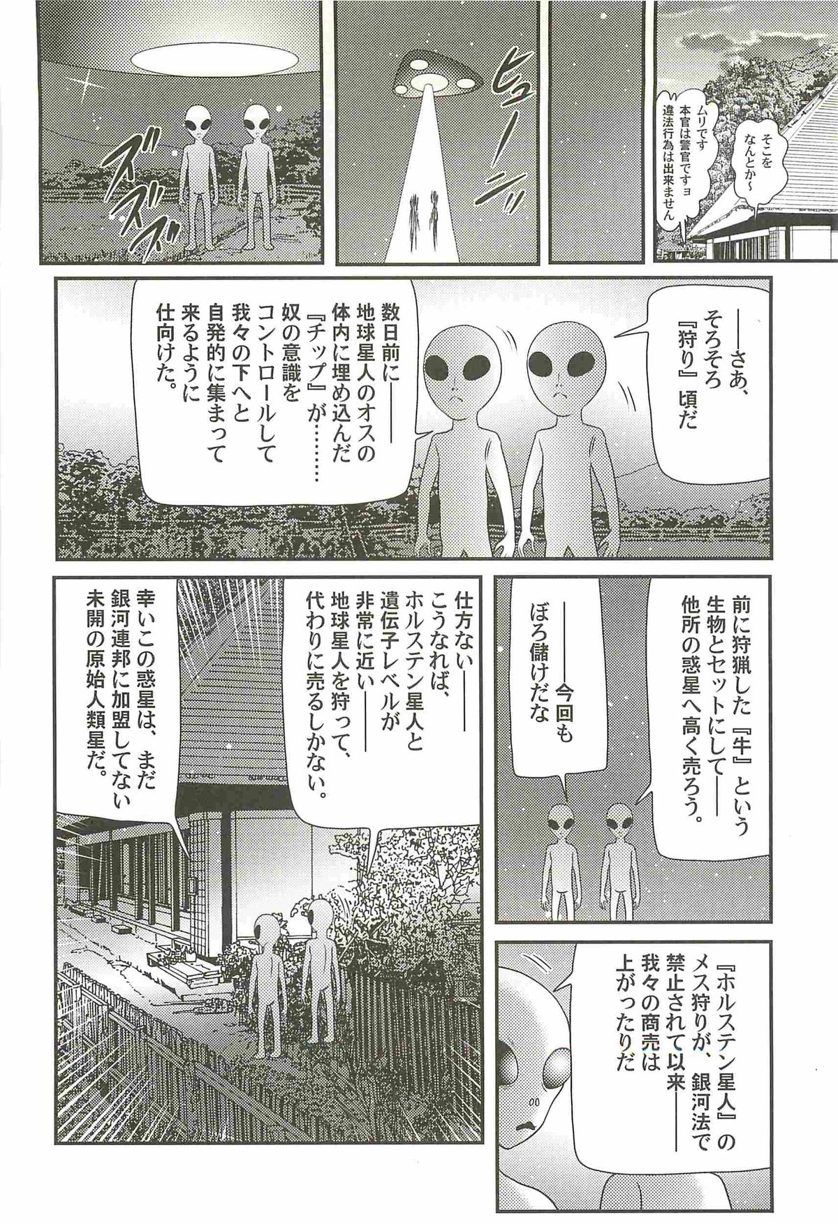 [上藤政樹] 宇宙婦警カレン巡査―好全猥褻