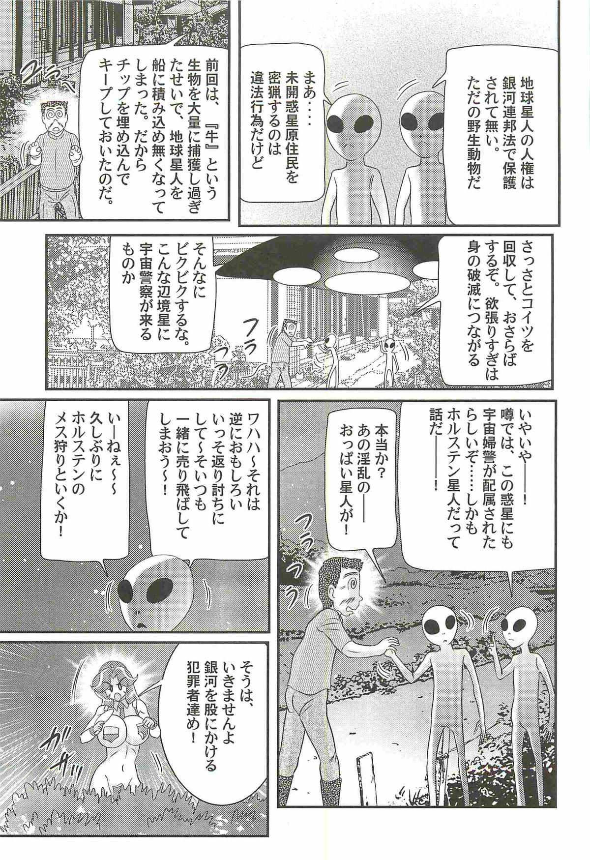 [上藤政樹] 宇宙婦警カレン巡査―好全猥褻