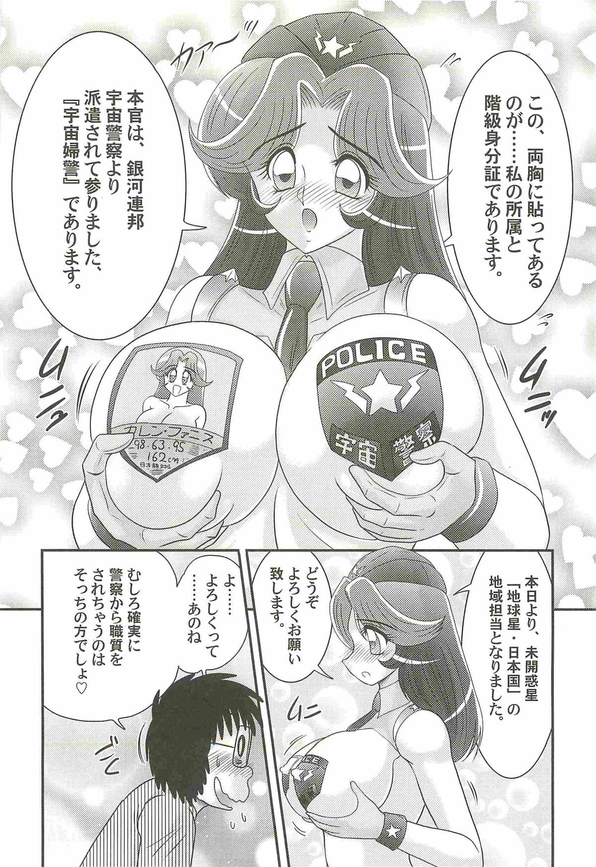 [上藤政樹] 宇宙婦警カレン巡査―好全猥褻