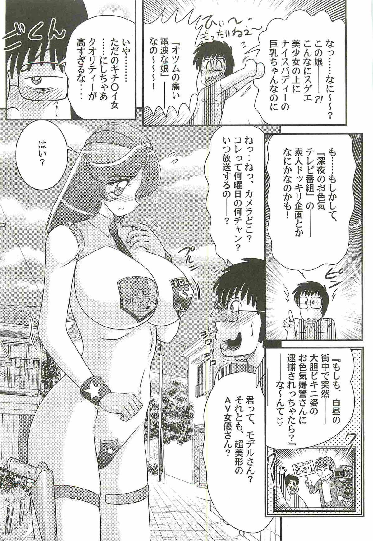 [上藤政樹] 宇宙婦警カレン巡査―好全猥褻