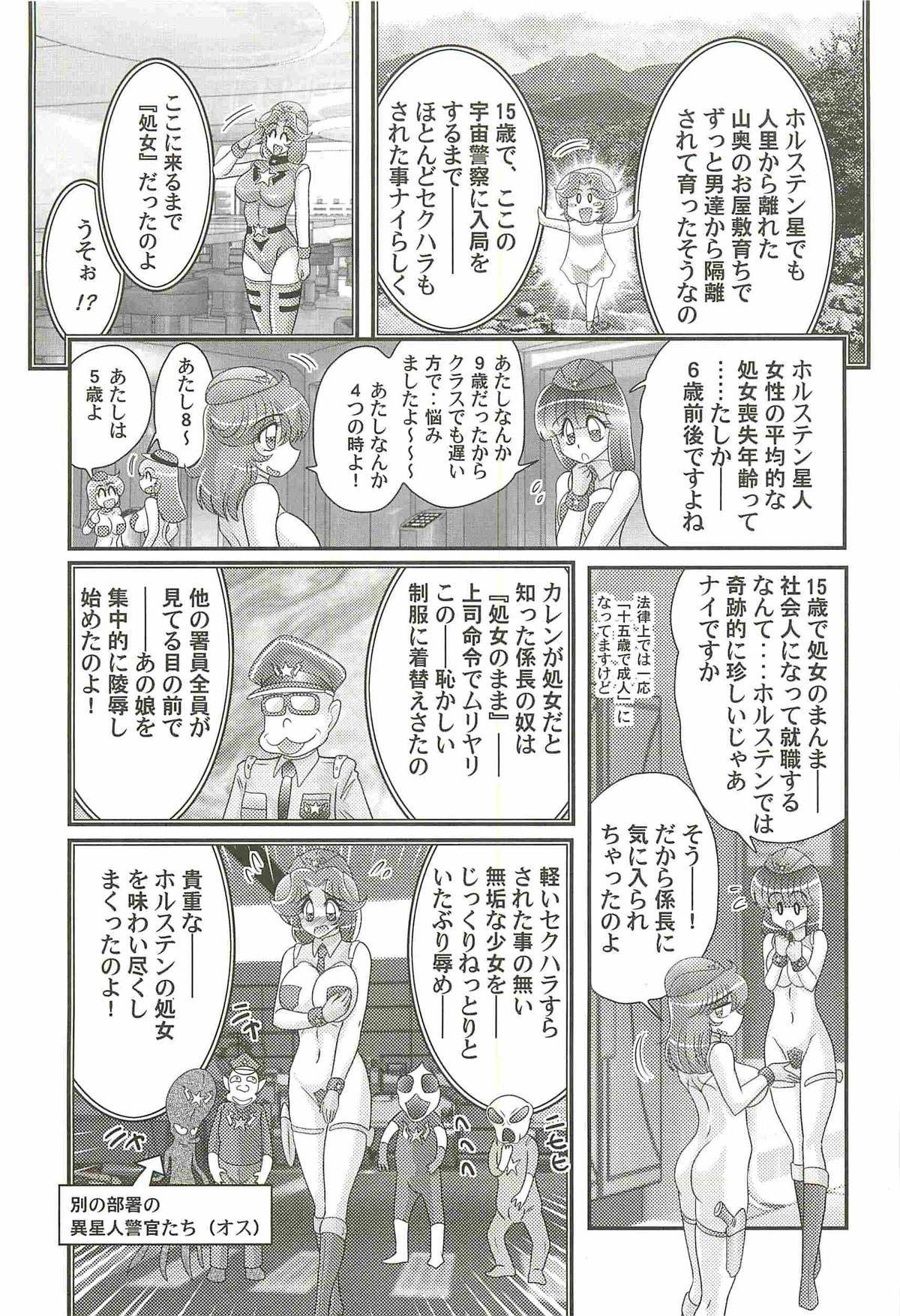 [上藤政樹] 宇宙婦警カレン巡査―好全猥褻