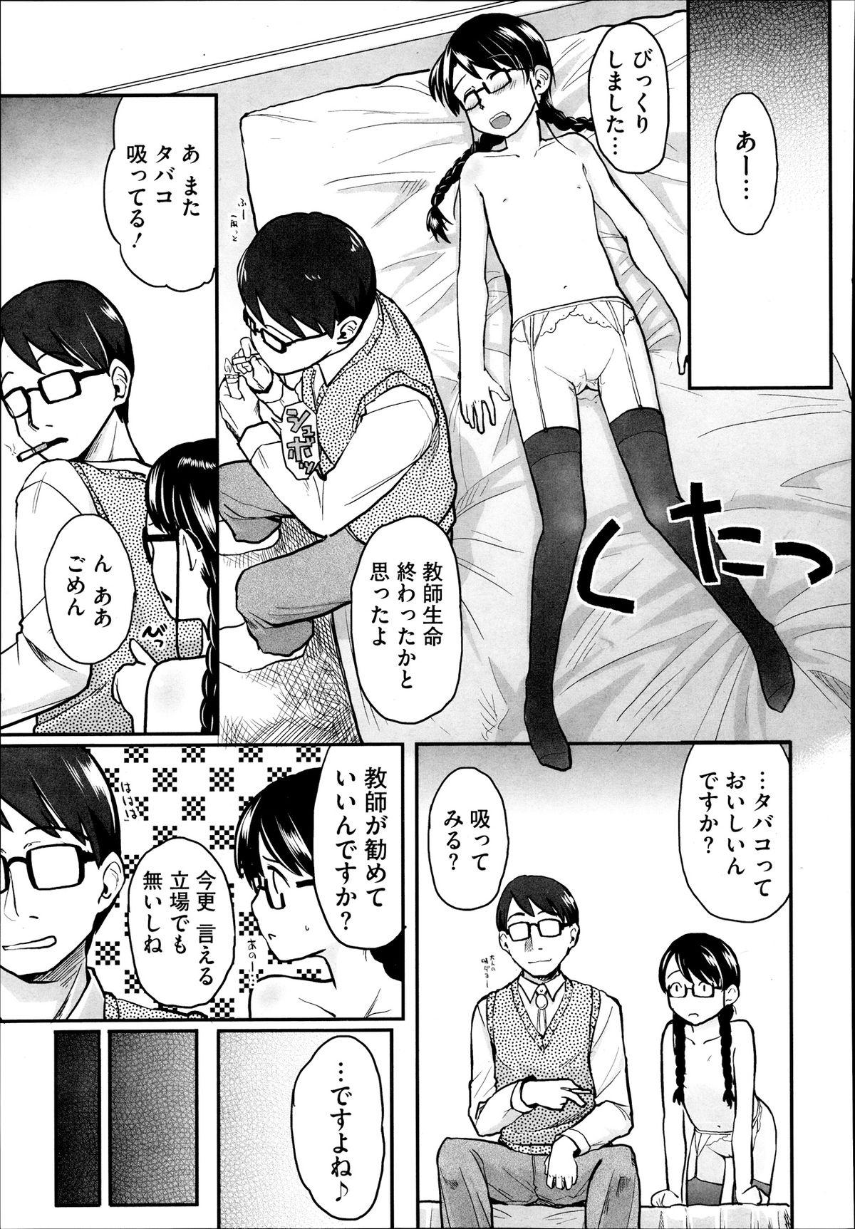 [左カゲトラ] FOOLS 全5話