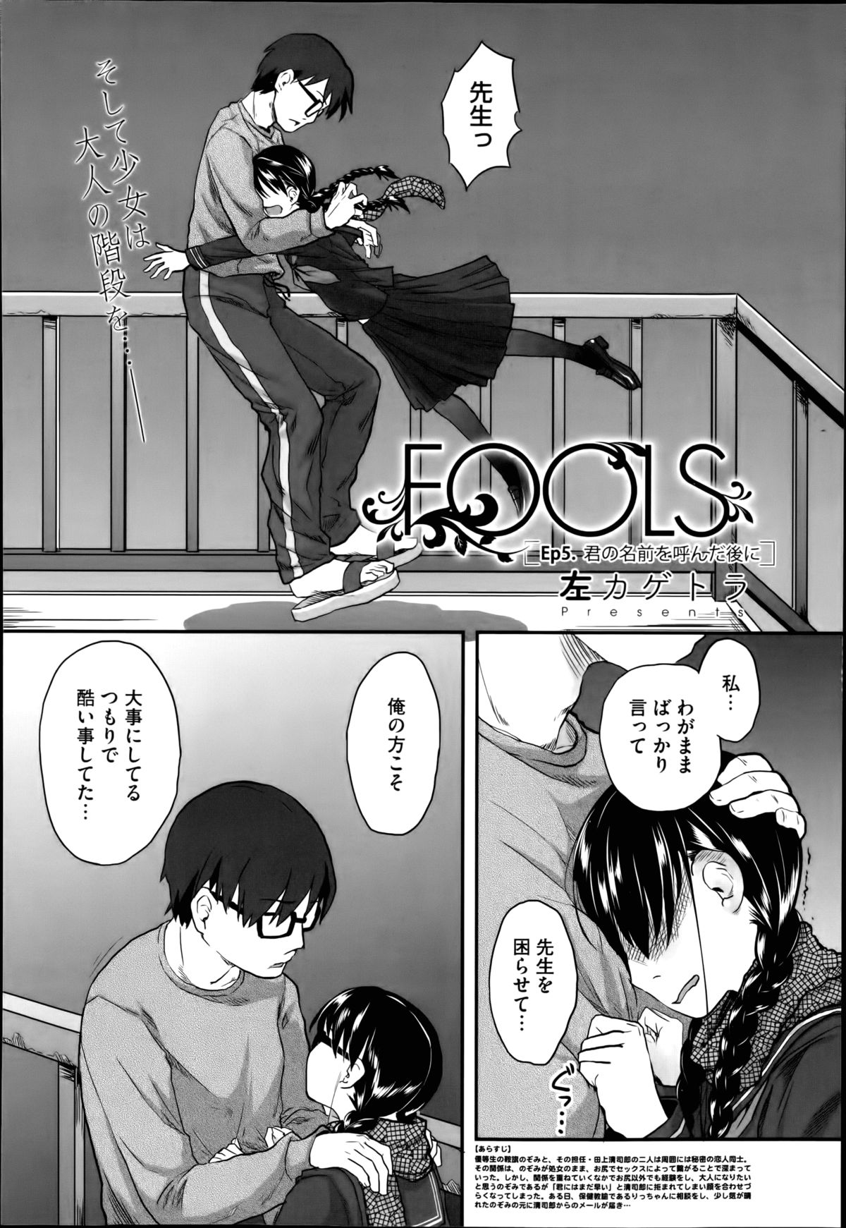 [左カゲトラ] FOOLS 全5話