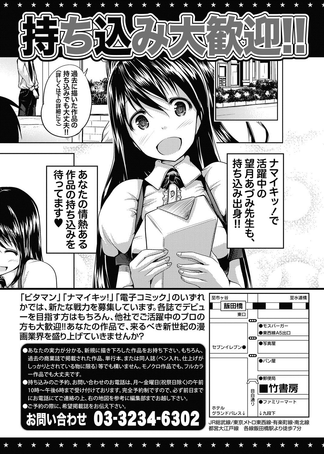 ナマイキッ！ 2013年2月号 [DL版]