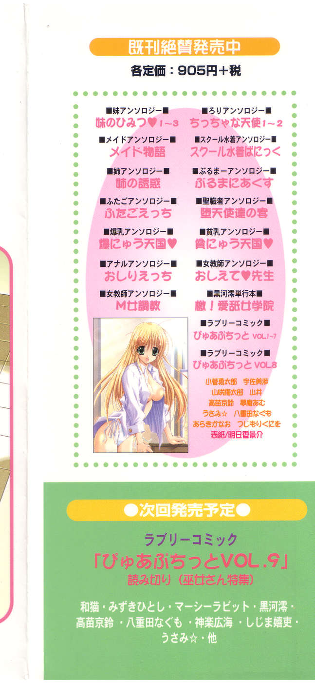 [アンソロジー] 天使の誘惑