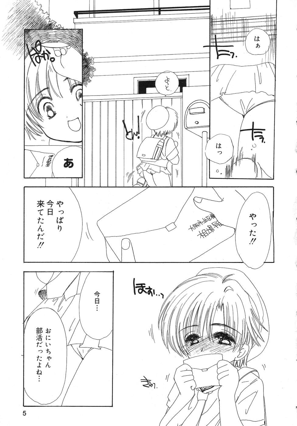 [アンソロジー] 天使の誘惑