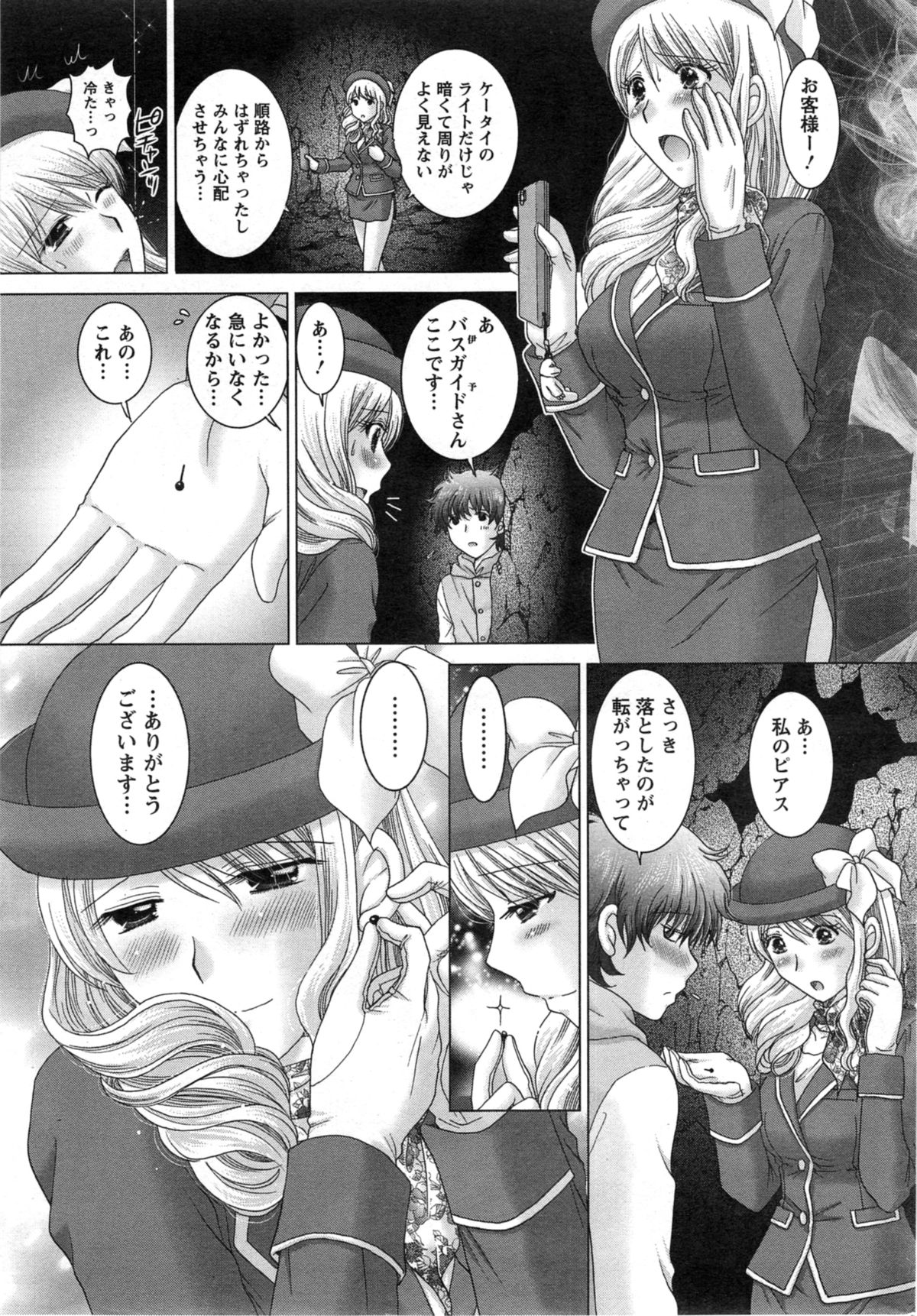 [ゆずぽん] 恋愛観光。 第1-5話