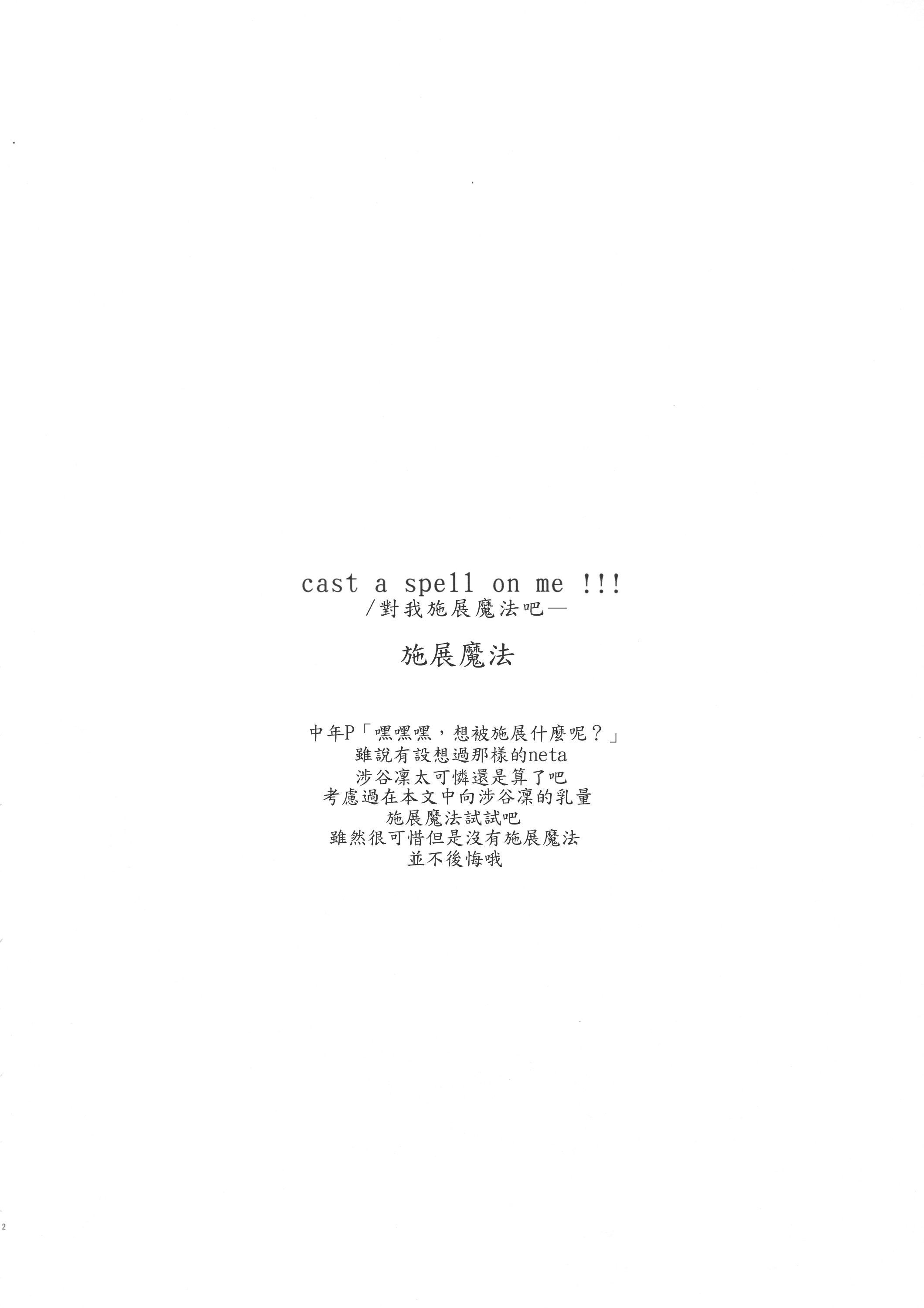 (C87) [はぽい処 (岡崎武士)] Cast a (アイドルマスターシンデレラガールズ) [中国翻訳]