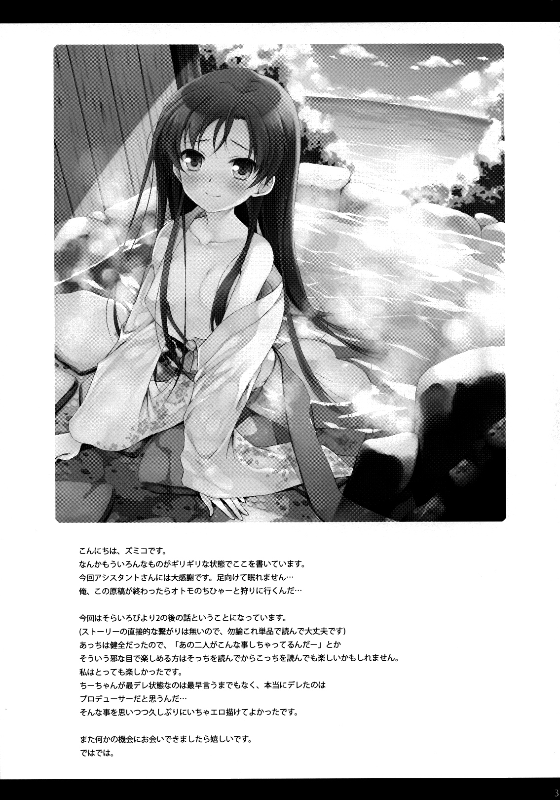 (C79) [パンダが一匹。 (コミズミコ)] あなたと二人で理想郷にて (アイドルマスター) [英訳]