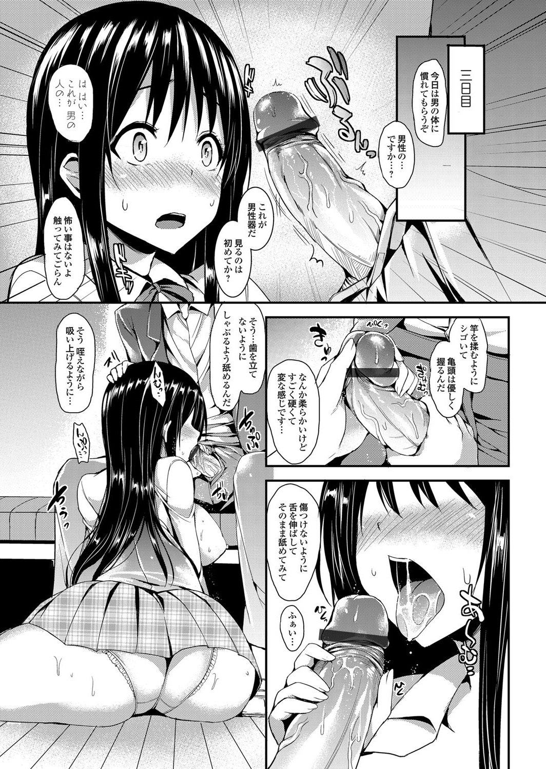 [みちきんぐ] 禁欲部 ～女生徒達に調教性教育実習～ 第1-3話