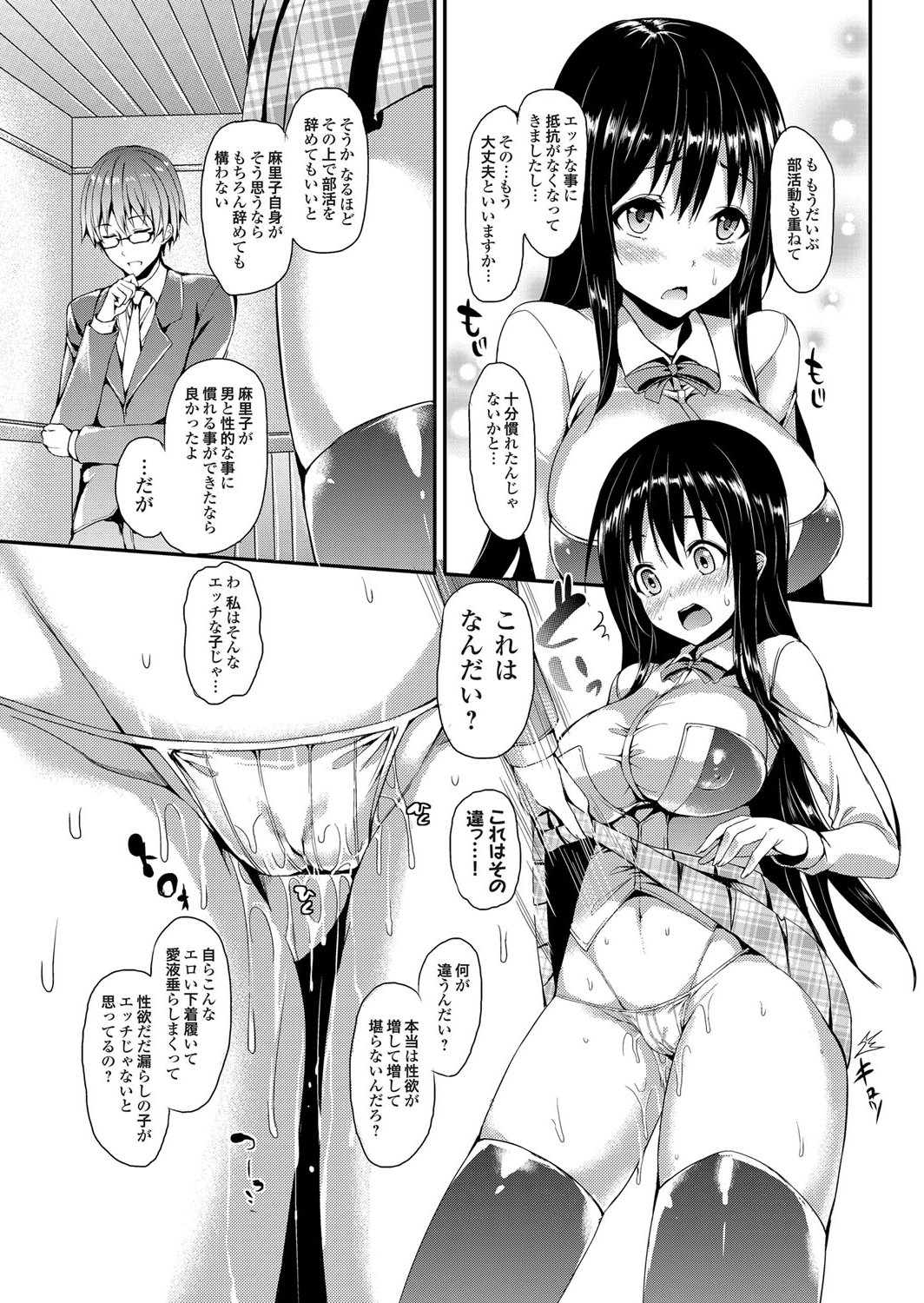 [みちきんぐ] 禁欲部 ～女生徒達に調教性教育実習～ 第1-3話