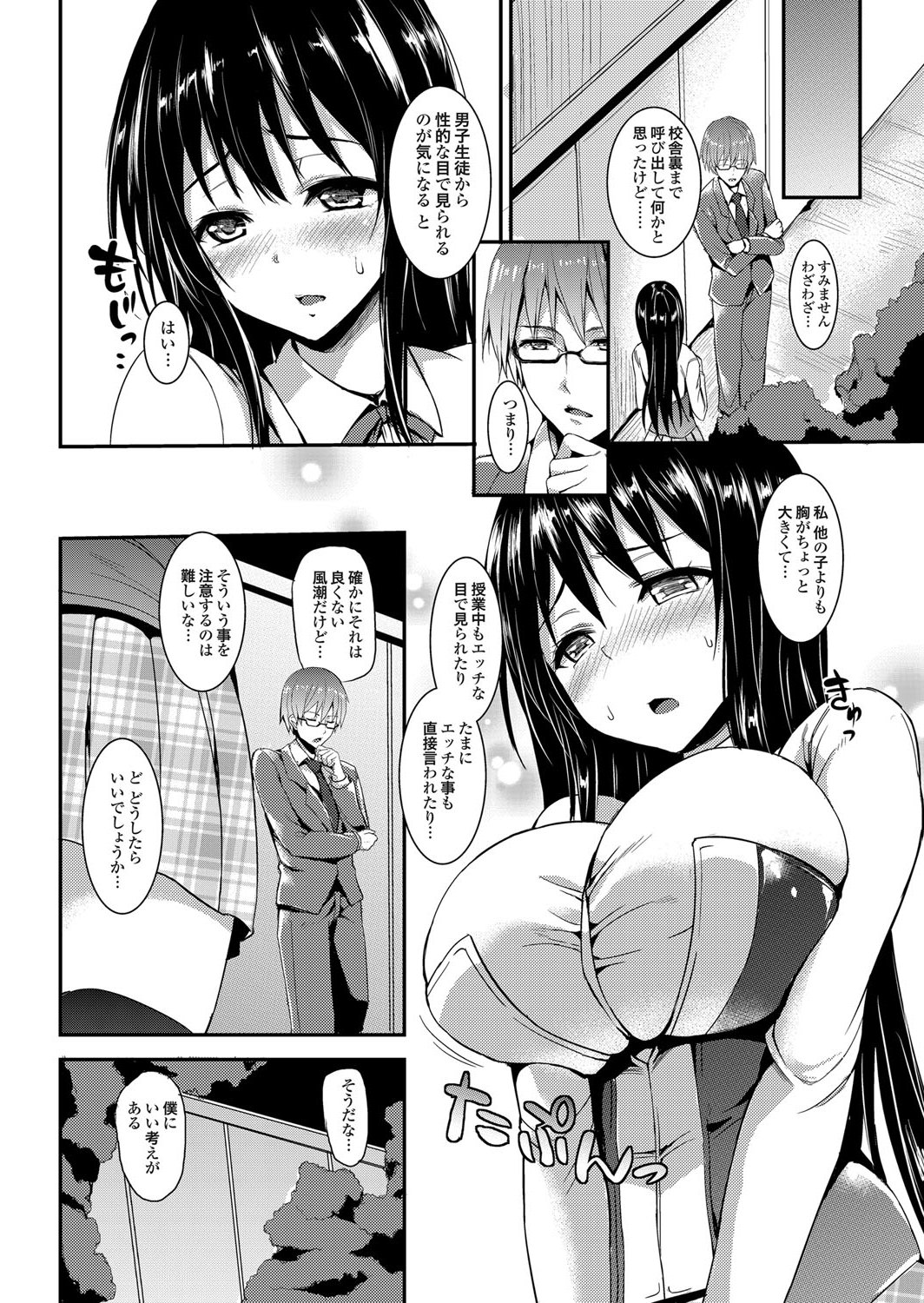 [みちきんぐ] 禁欲部 ～女生徒達に調教性教育実習～ 第1-3話