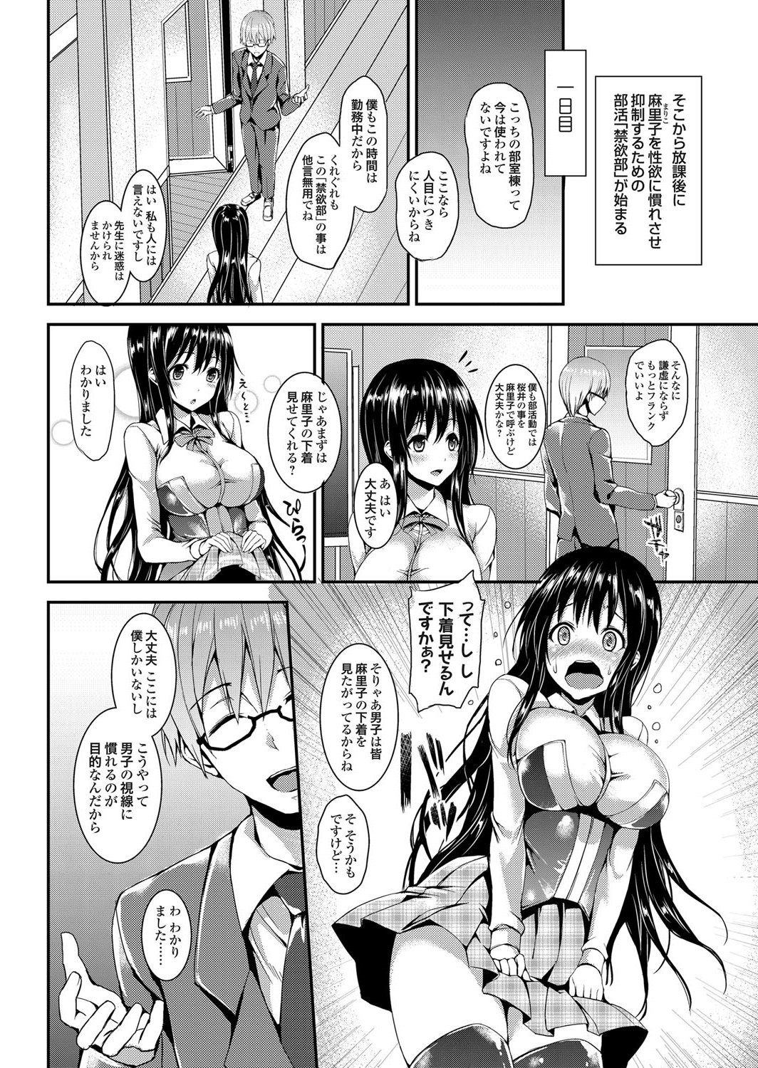 [みちきんぐ] 禁欲部 ～女生徒達に調教性教育実習～ 第1-3話