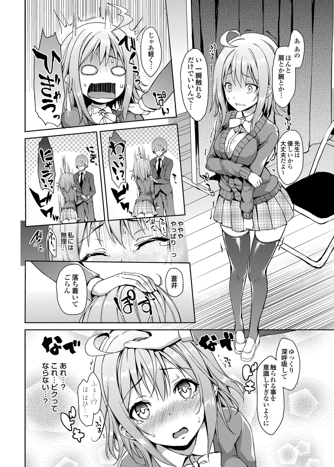 [みちきんぐ] 禁欲部 ～女生徒達に調教性教育実習～ 第1-3話