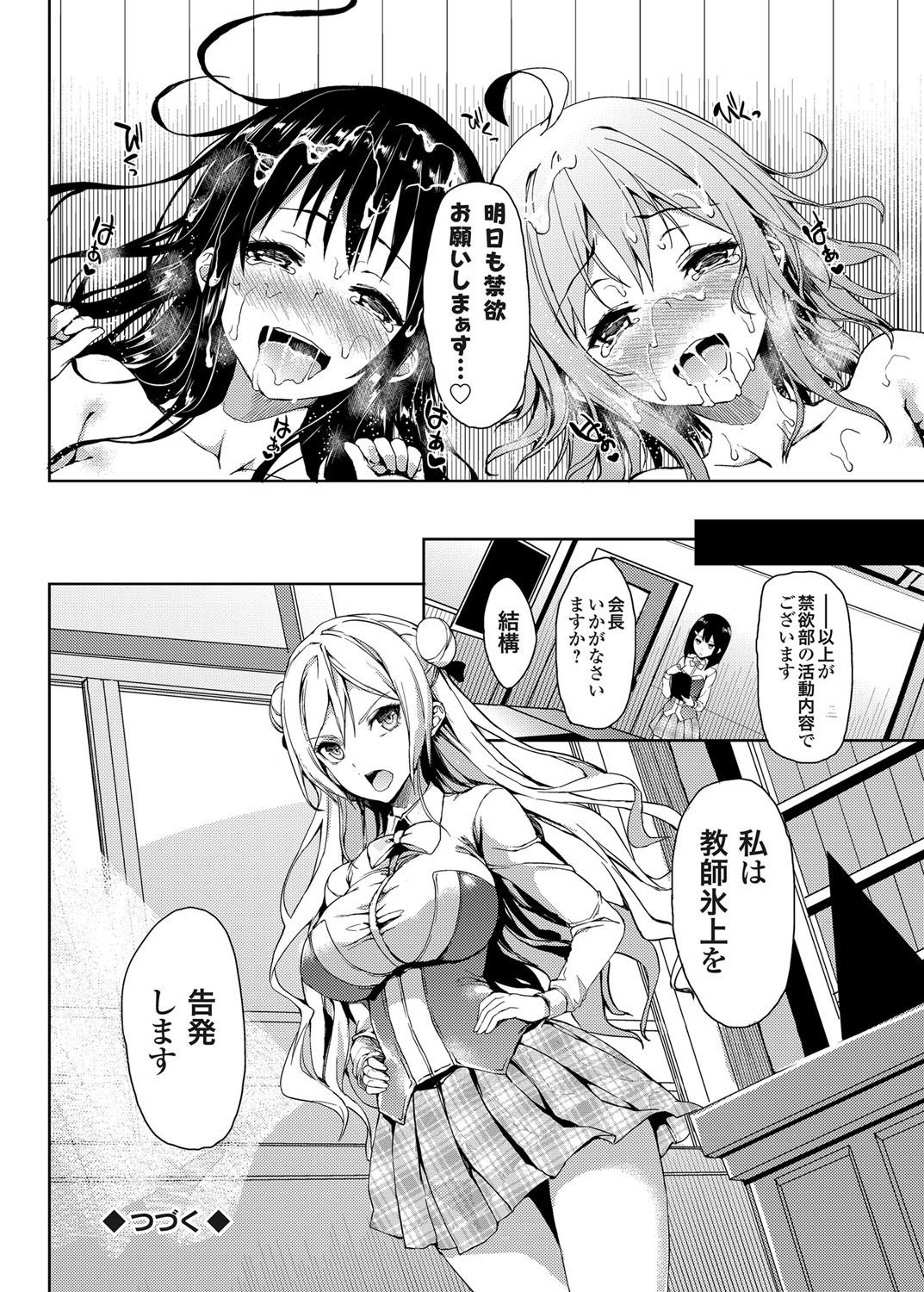 [みちきんぐ] 禁欲部 ～女生徒達に調教性教育実習～ 第1-3話