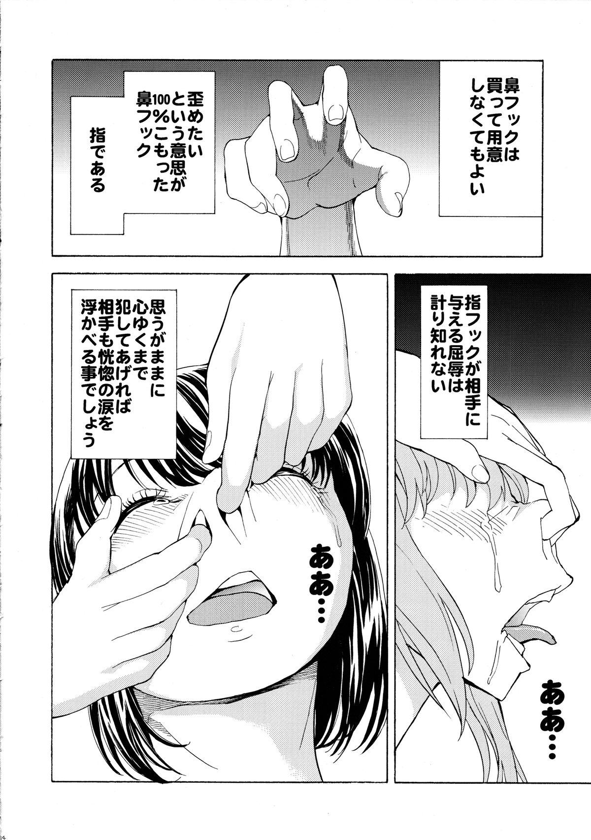 [大理石 (墓場)] 鼻責めの本 その2 (ラブプラス, フレッシュプリキュア!, ボーカロイド)