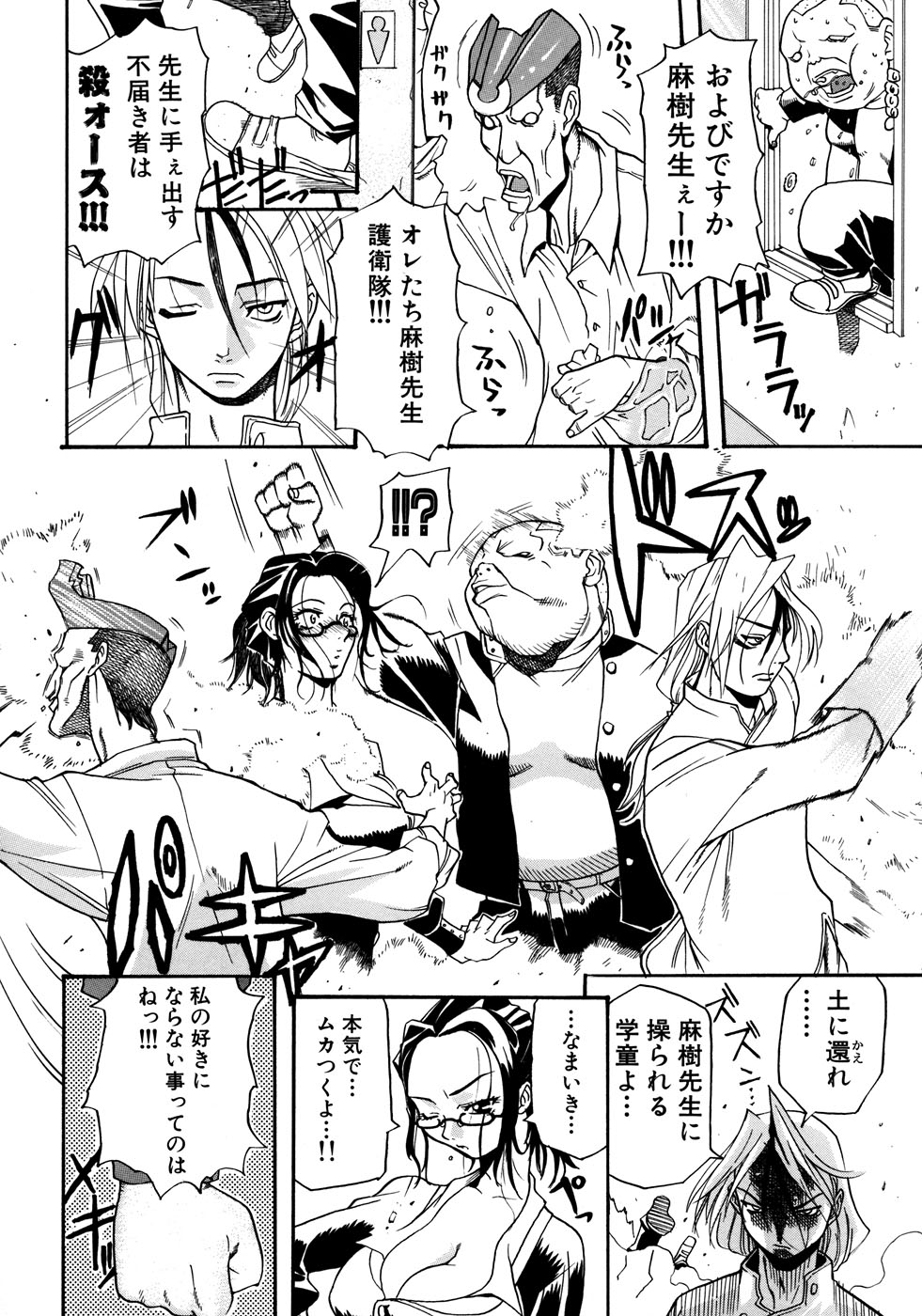 [アンソロジー] 女教師コレクション