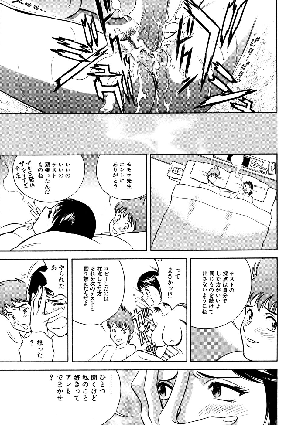 [アンソロジー] 女教師コレクション