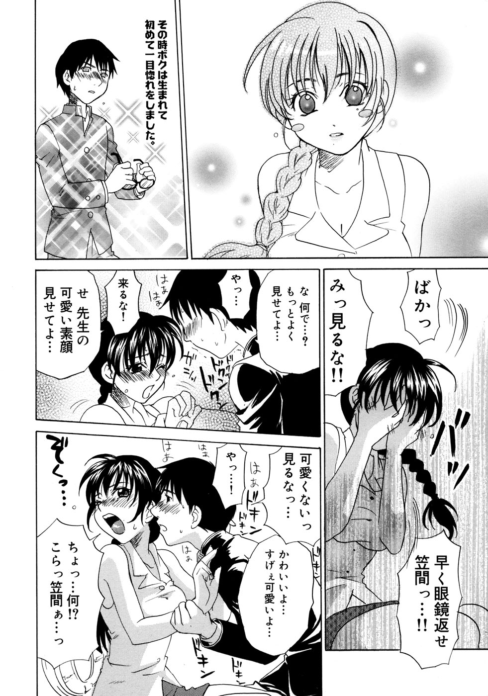 [アンソロジー] 女教師コレクション