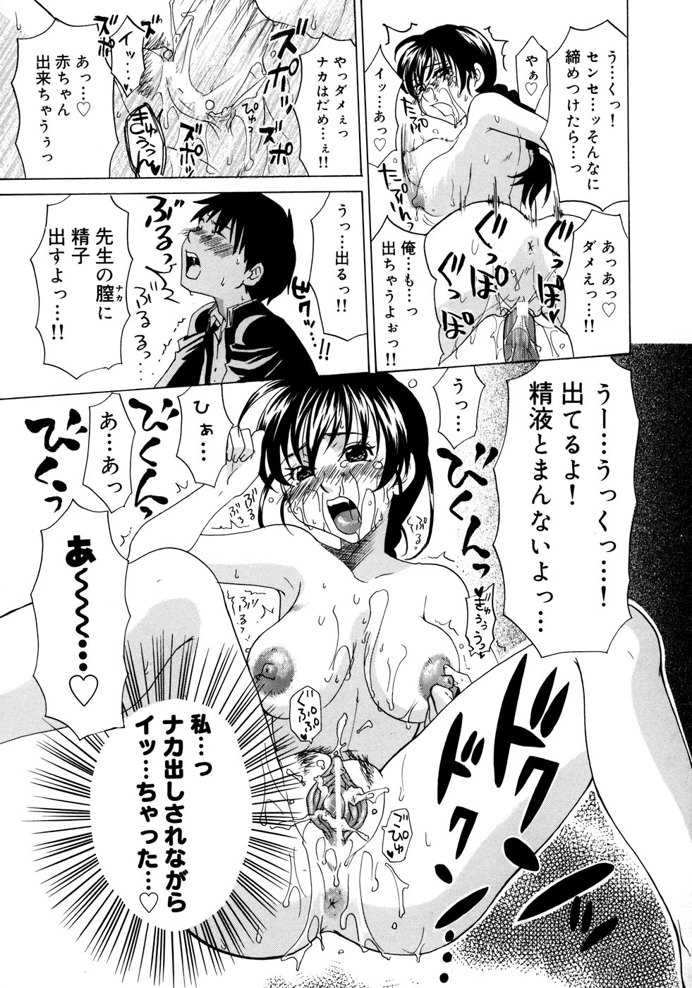 [アンソロジー] 女教師コレクション