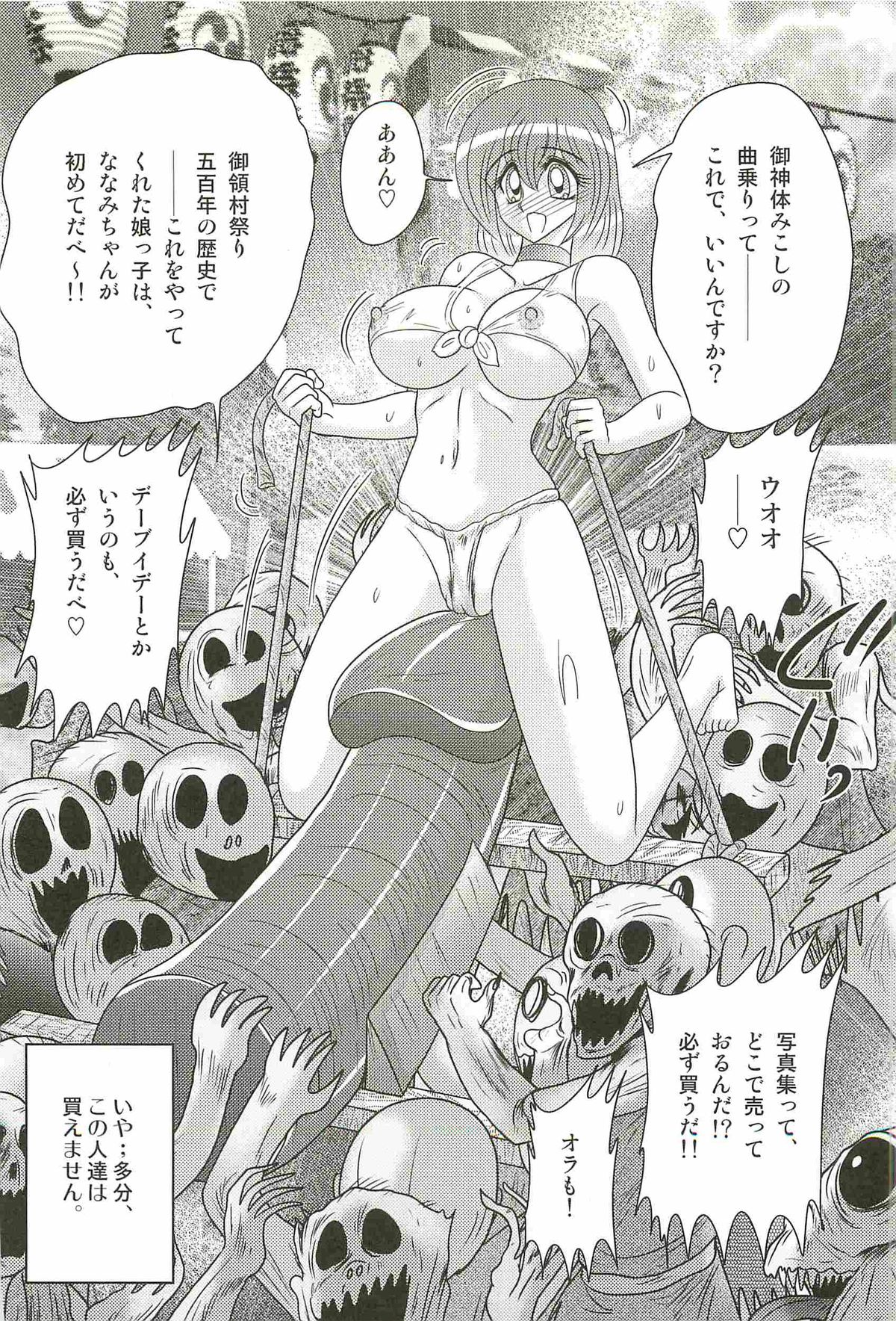 [上藤政樹] アポなしTV!!アイドル放悶