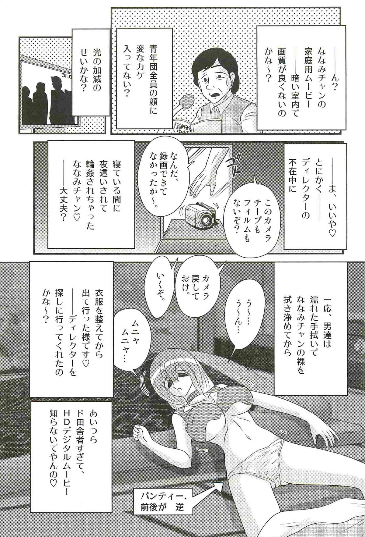 [上藤政樹] アポなしTV!!アイドル放悶