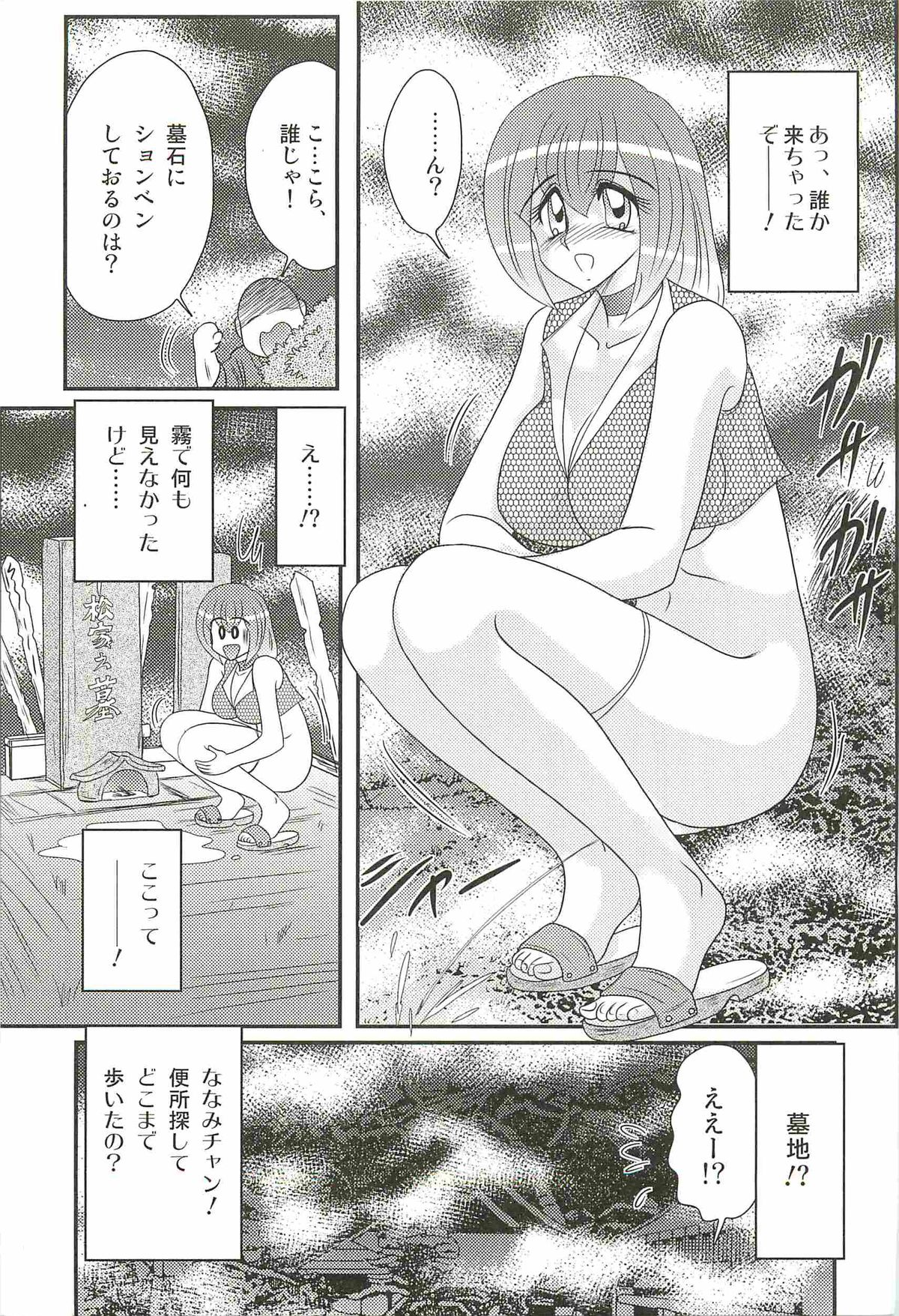 [上藤政樹] アポなしTV!!アイドル放悶