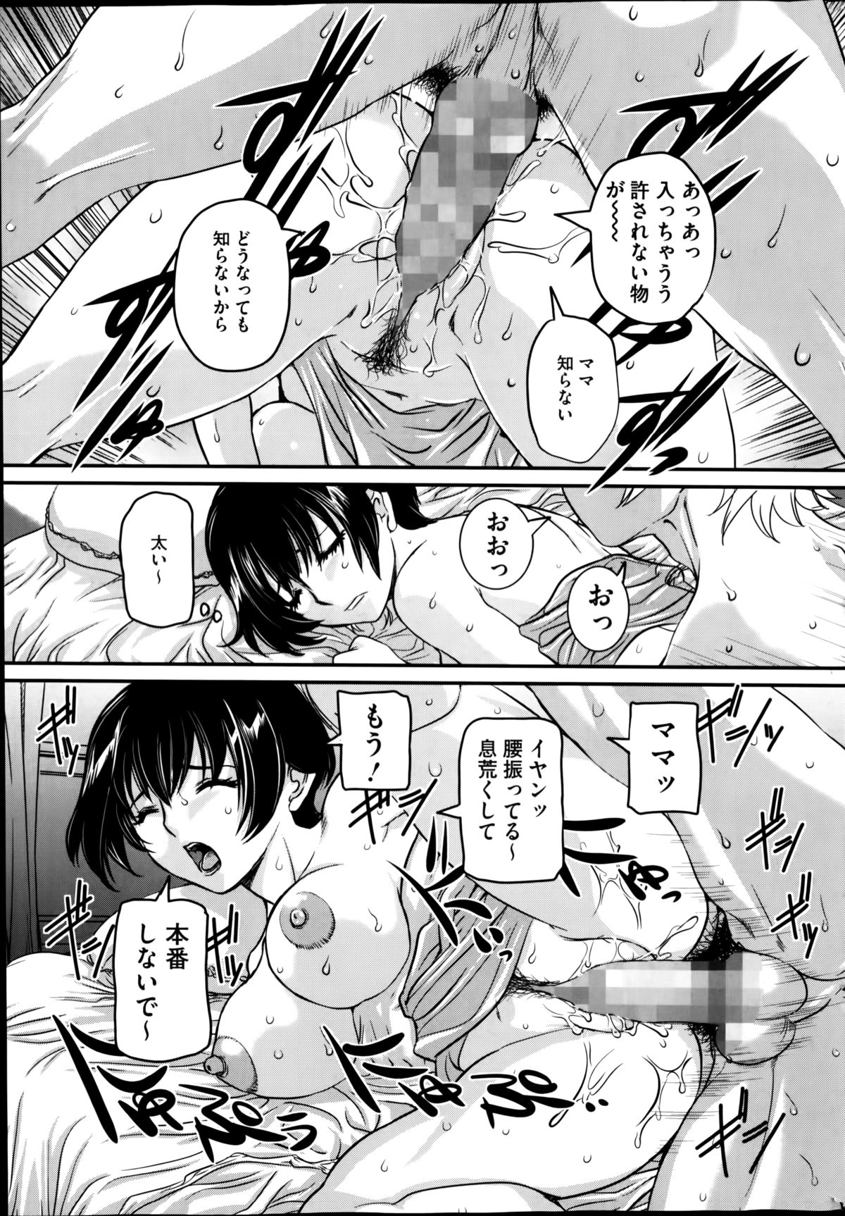 コミック メイト 2014年08月号