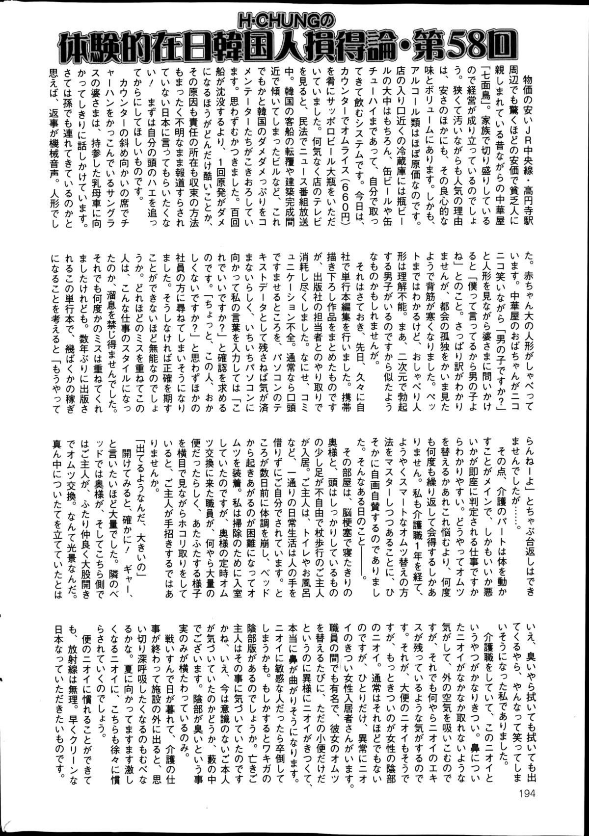 コミック メイト 2014年08月号