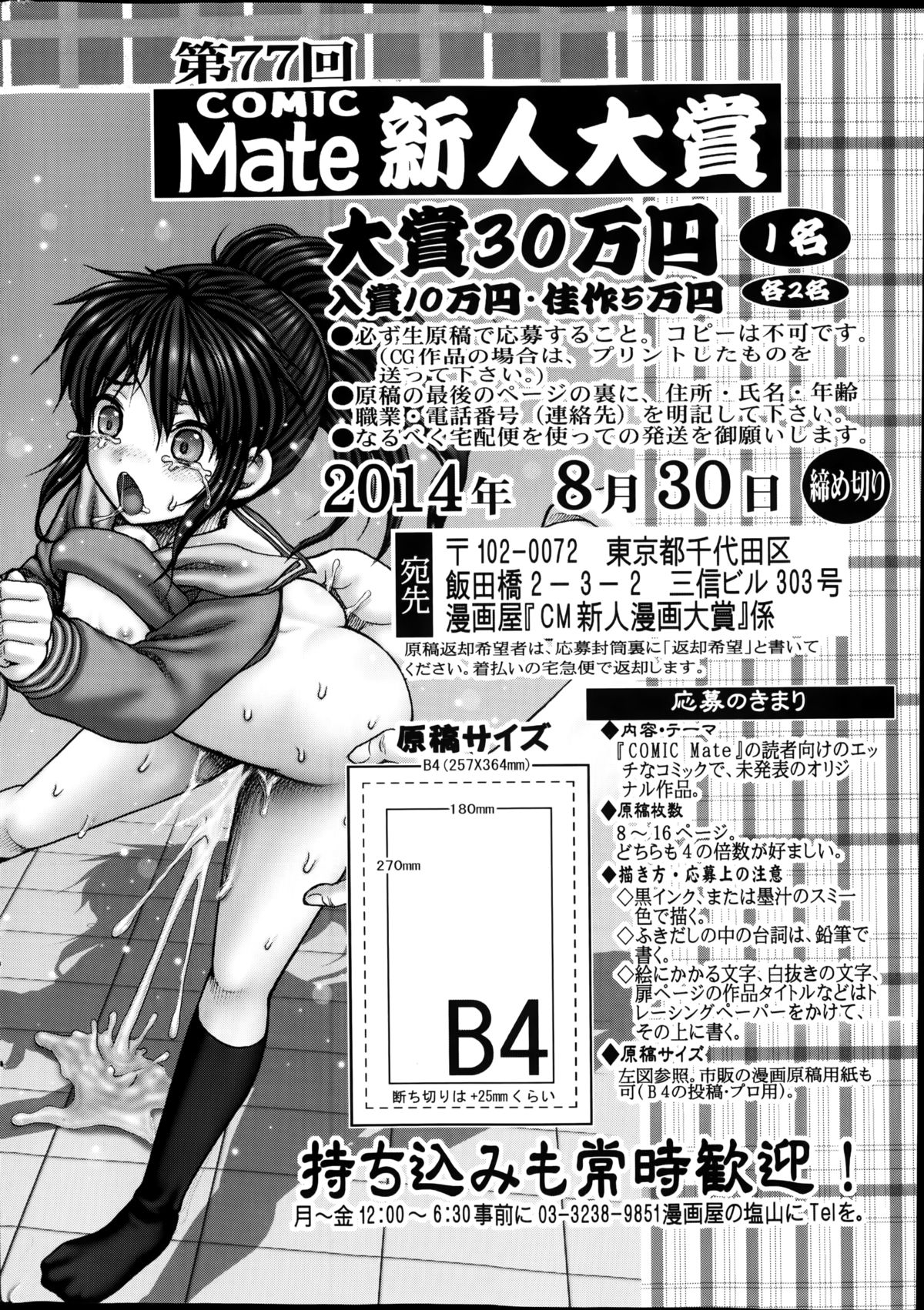 コミック メイト 2014年08月号