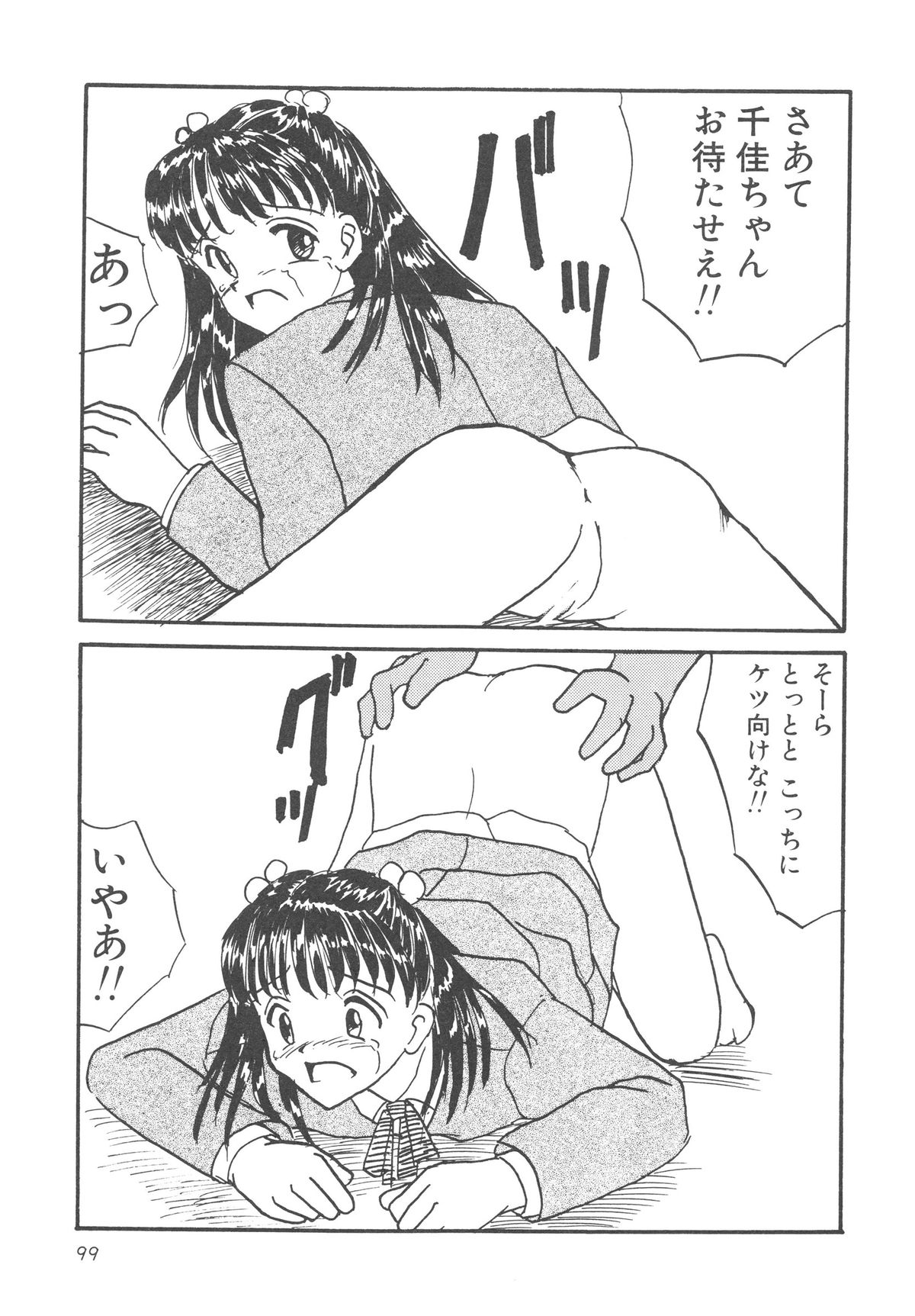 [Mumei] 穢された制服