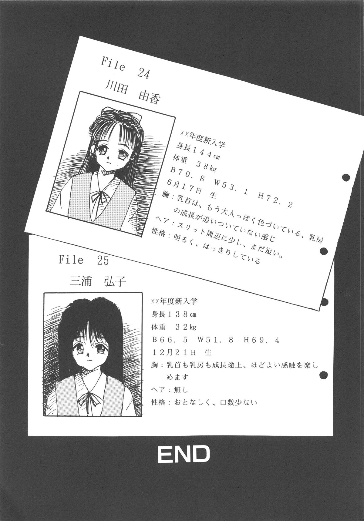 [Mumei] 穢された制服