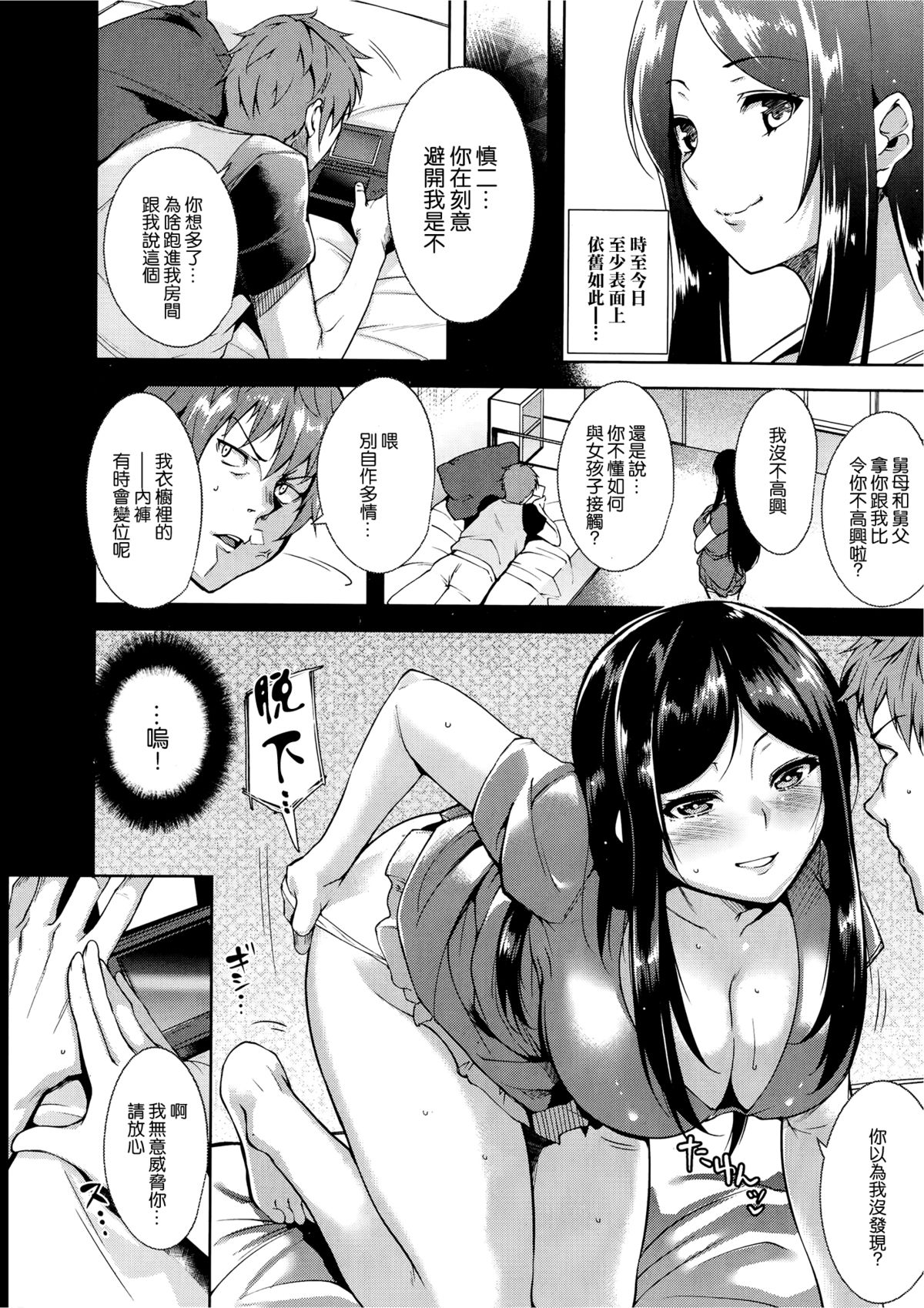 [智弘カイ] Undercover (コミック快楽天ビースト 2014年10月号) [中国翻訳]