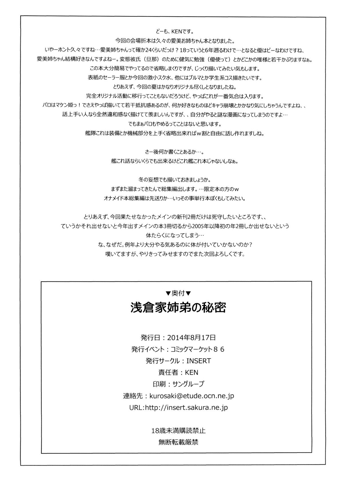 (C86) [INSERT (KEN)] 浅倉家姉弟の秘密 [中国翻訳]