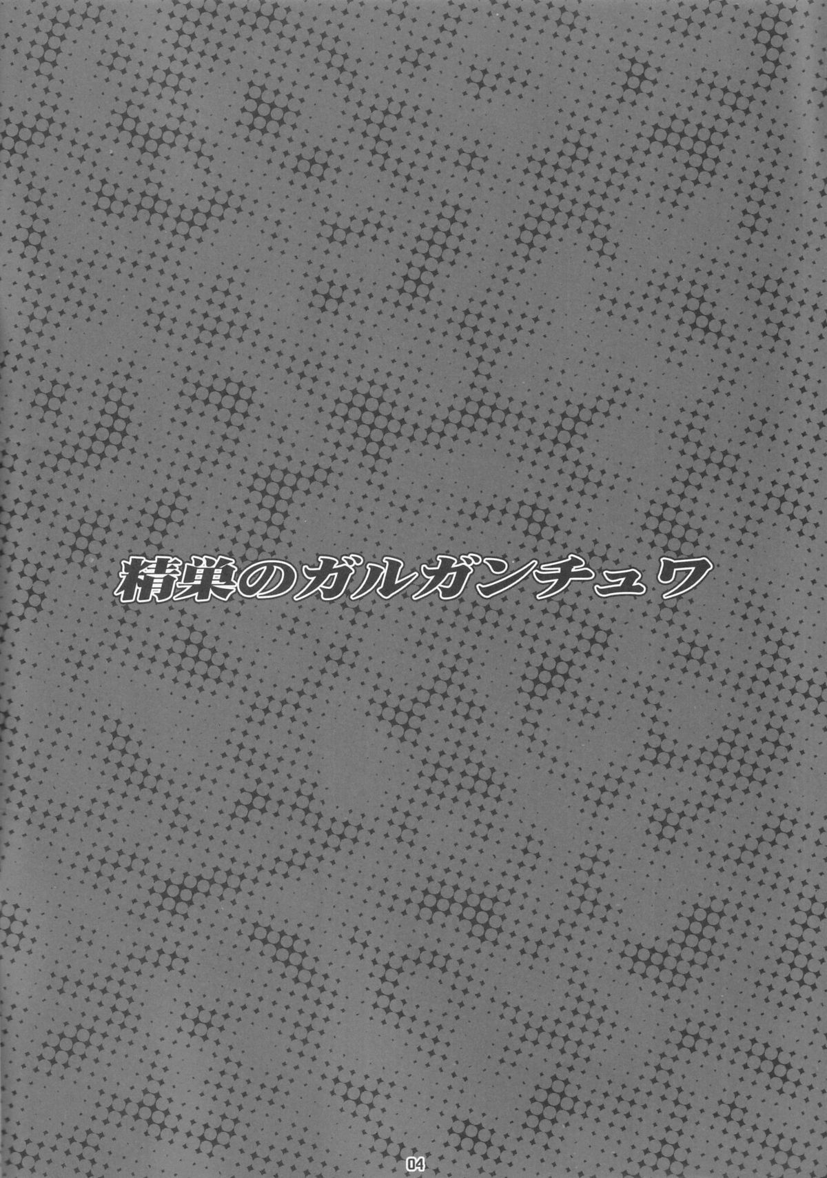 (COMIC1☆7) [流弾屋 (BANG-YOU, しんどう, Ash横島)] 精巣のガルガンチュワ (翠星のガルガンティア) [英訳]