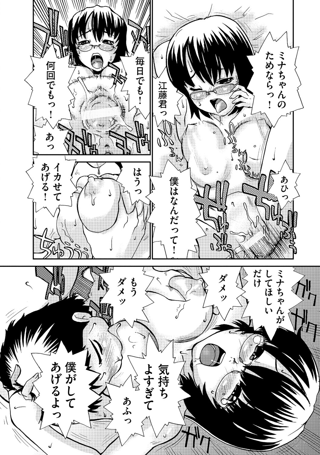 [鈴木音吉] 幼若男女 [DL版]