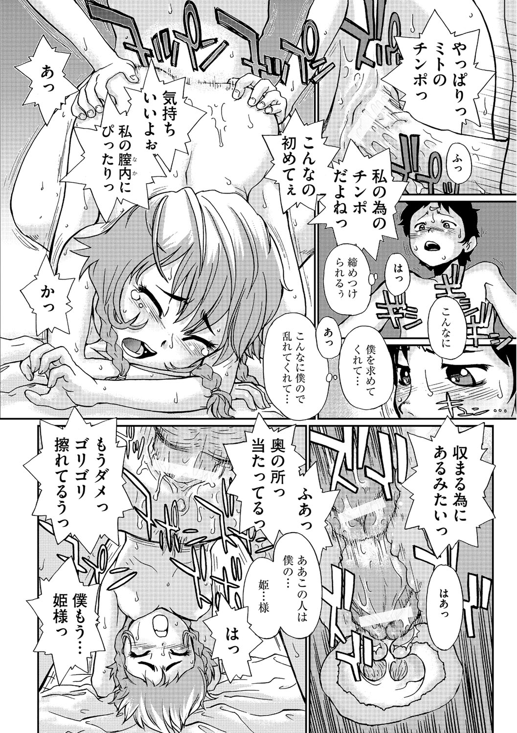 [鈴木音吉] 幼若男女 [DL版]