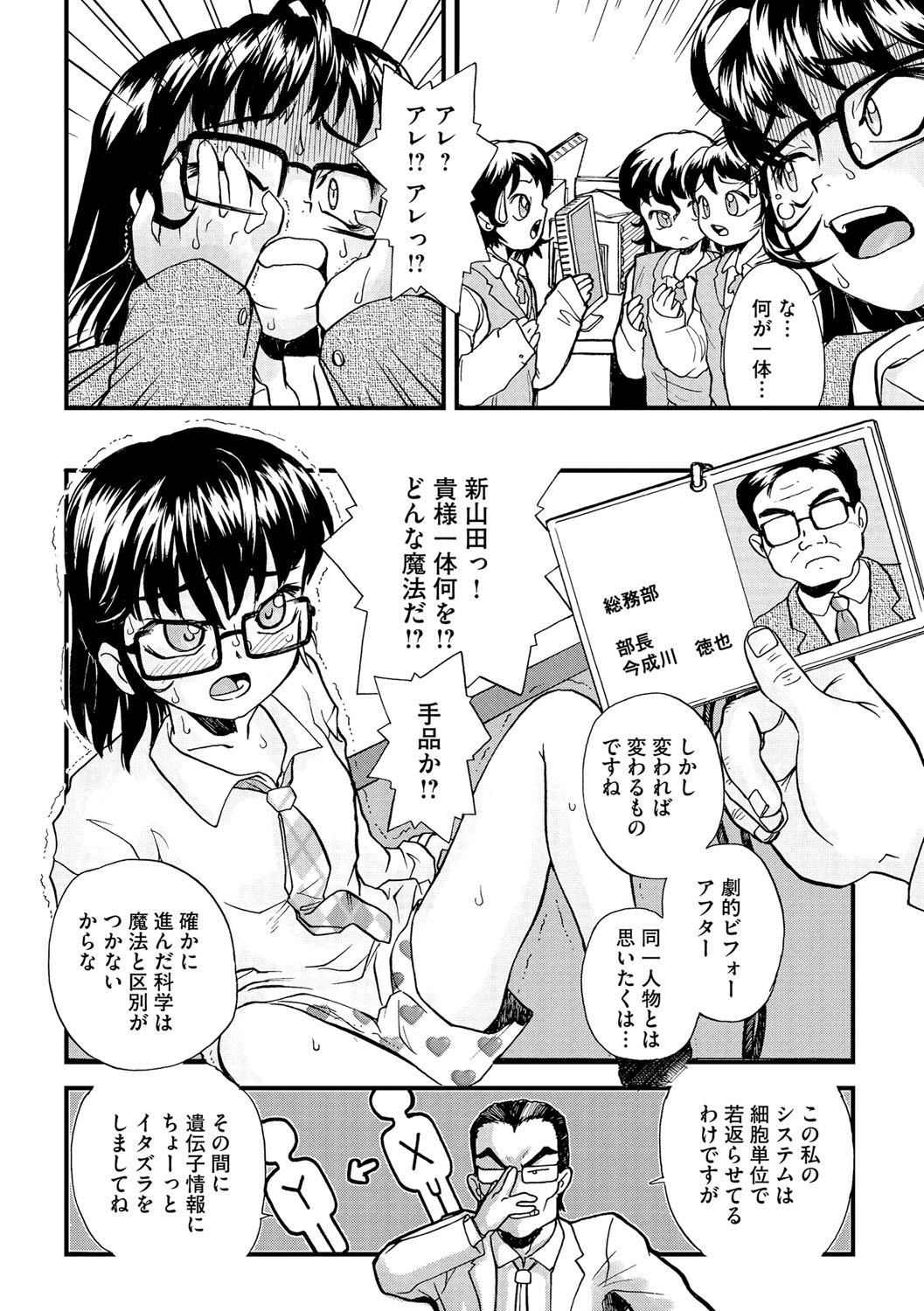 [鈴木音吉] 幼若男女 [DL版]