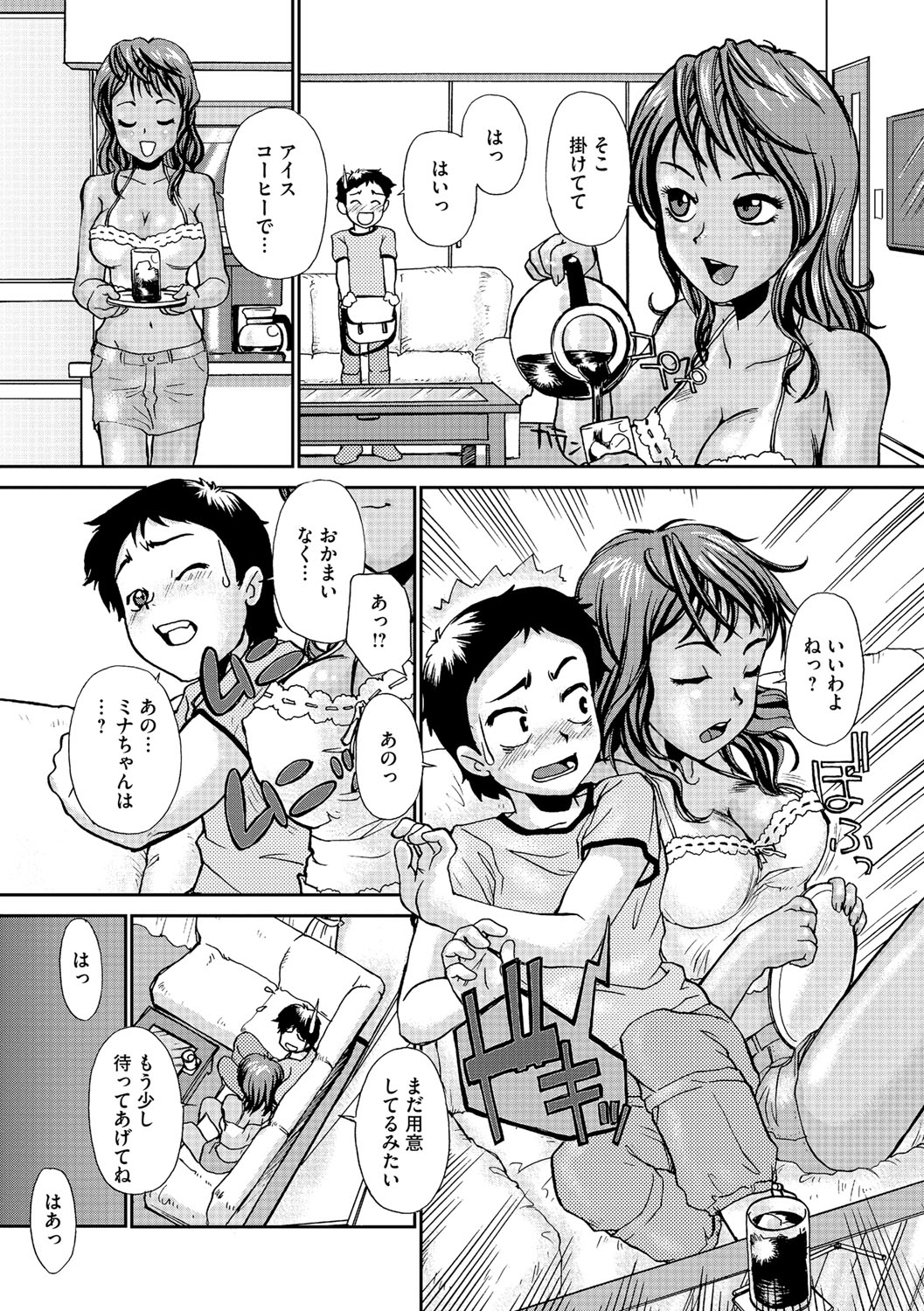 [鈴木音吉] 幼若男女 [DL版]