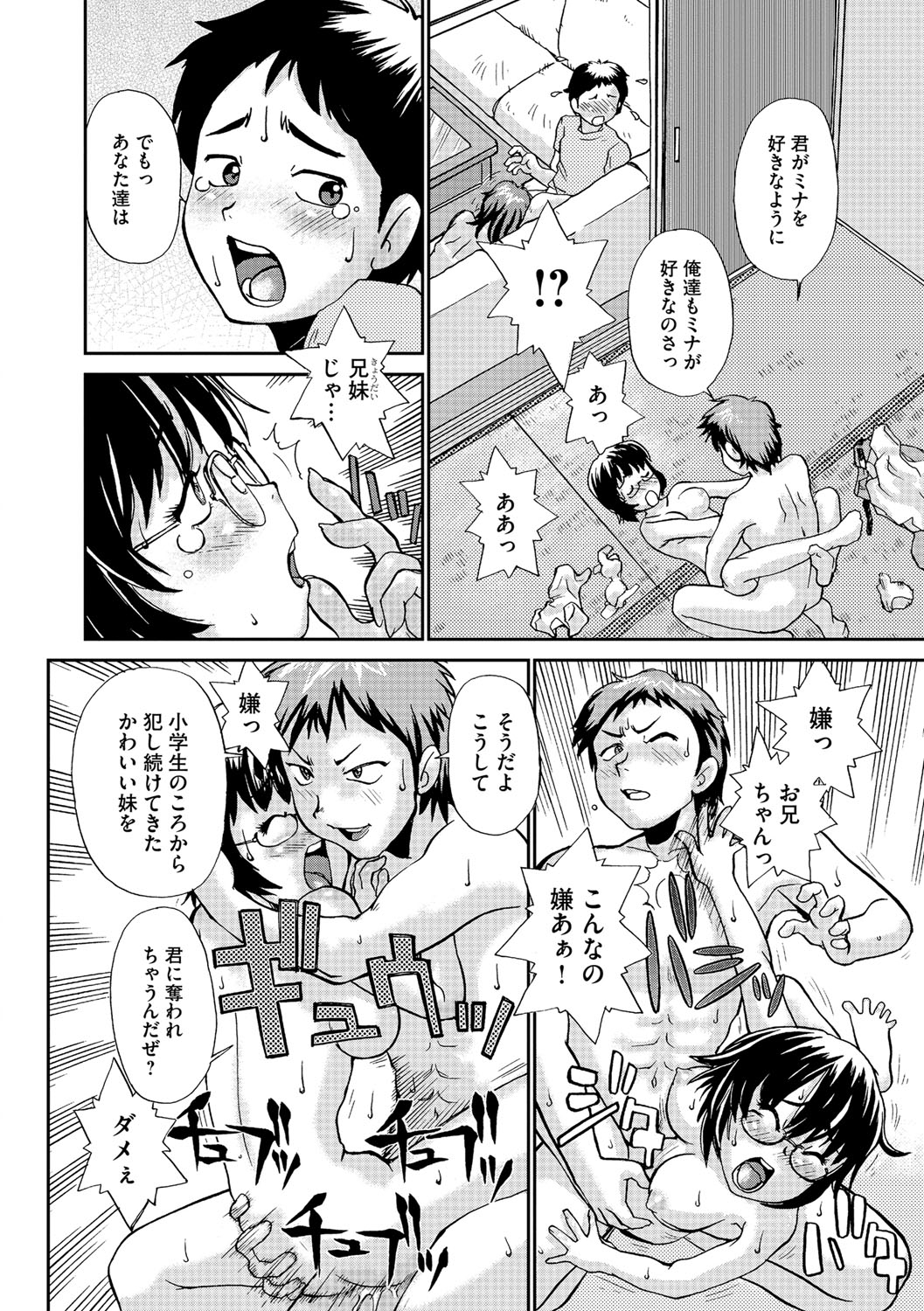 [鈴木音吉] 幼若男女 [DL版]