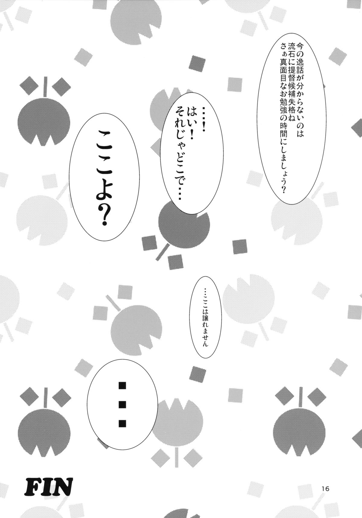 [ぽめぐら (劉祥)] エリート提督の育て方 (艦隊これくしょん -艦これ-) [DL版]