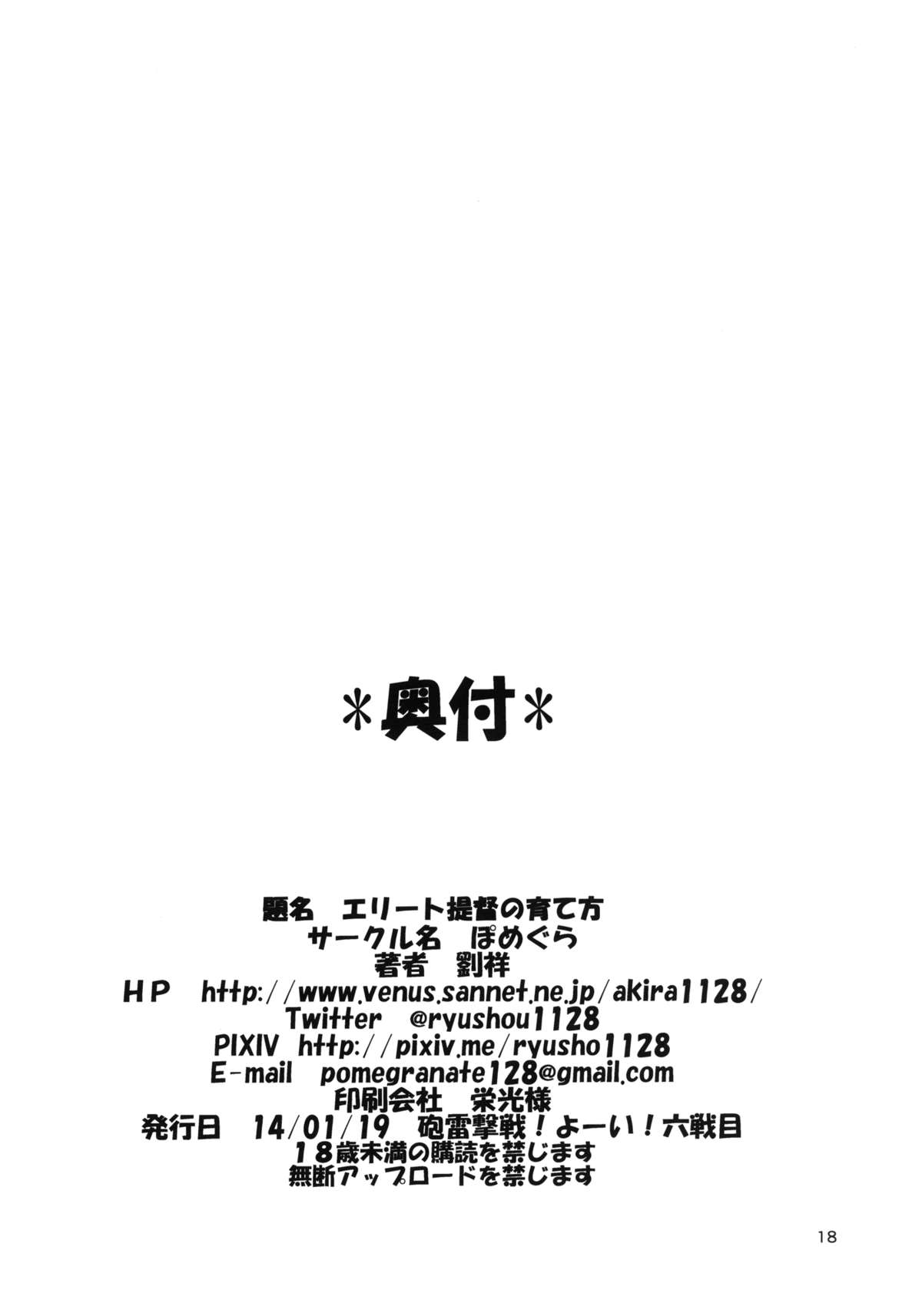 [ぽめぐら (劉祥)] エリート提督の育て方 (艦隊これくしょん -艦これ-) [DL版]