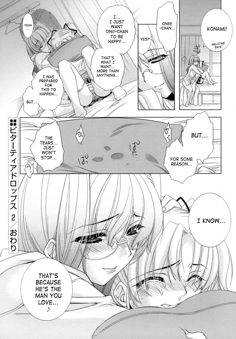 [すめらぎ琥珀] スイート・スイート・スイート・ルーム [英訳]