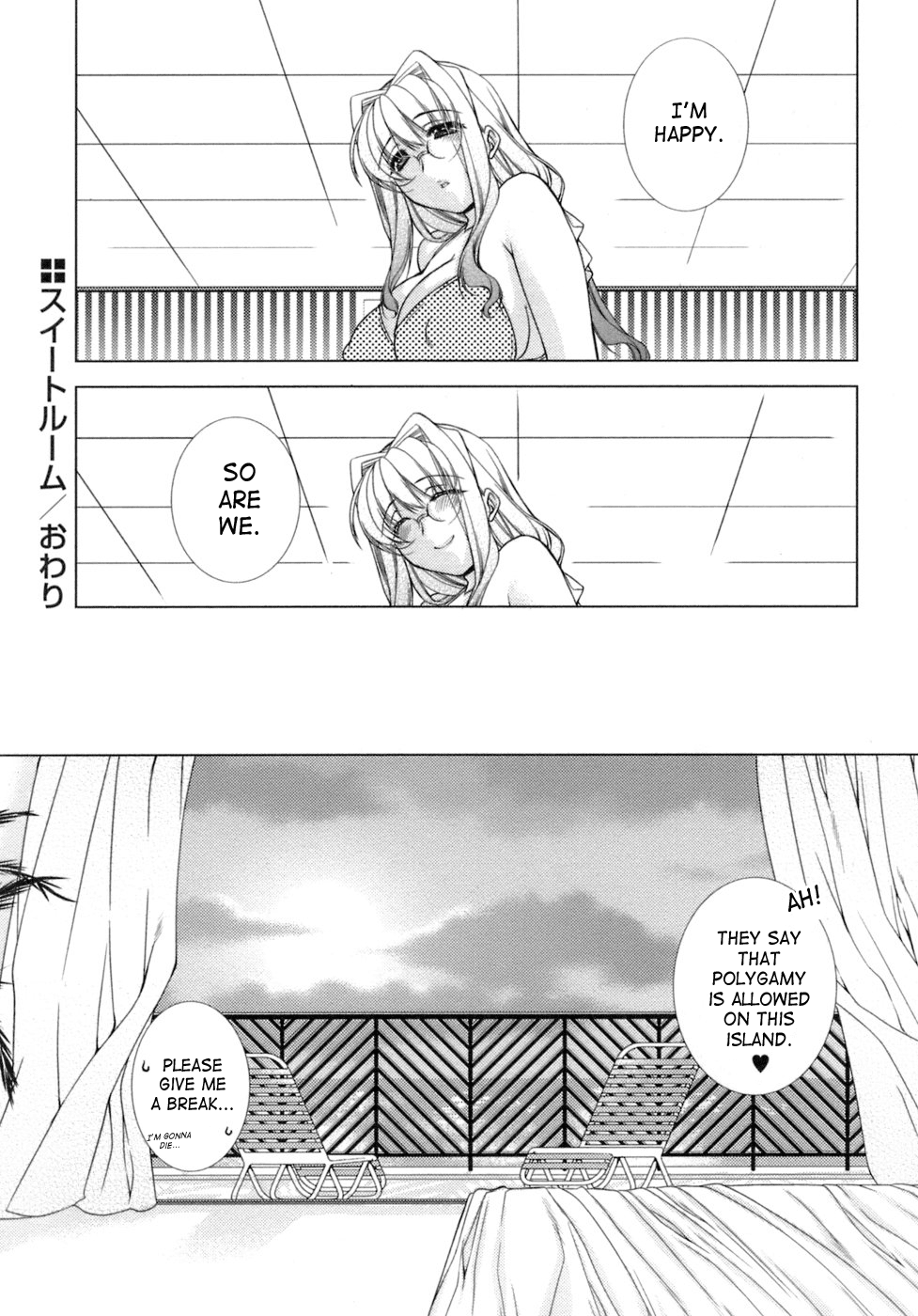 [すめらぎ琥珀] スイート・スイート・スイート・ルーム [英訳]