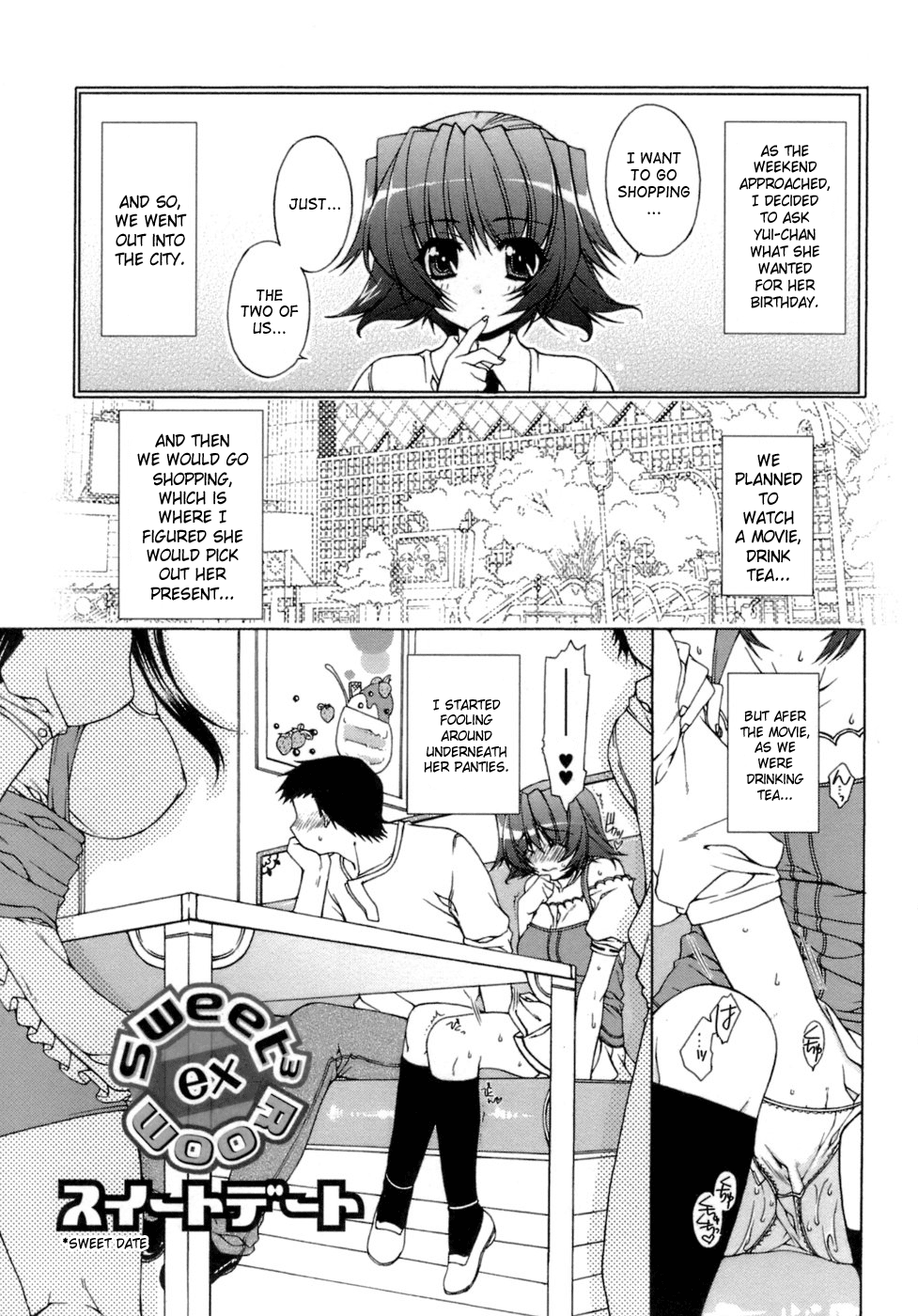 [すめらぎ琥珀] スイート・スイート・スイート・ルーム [英訳]