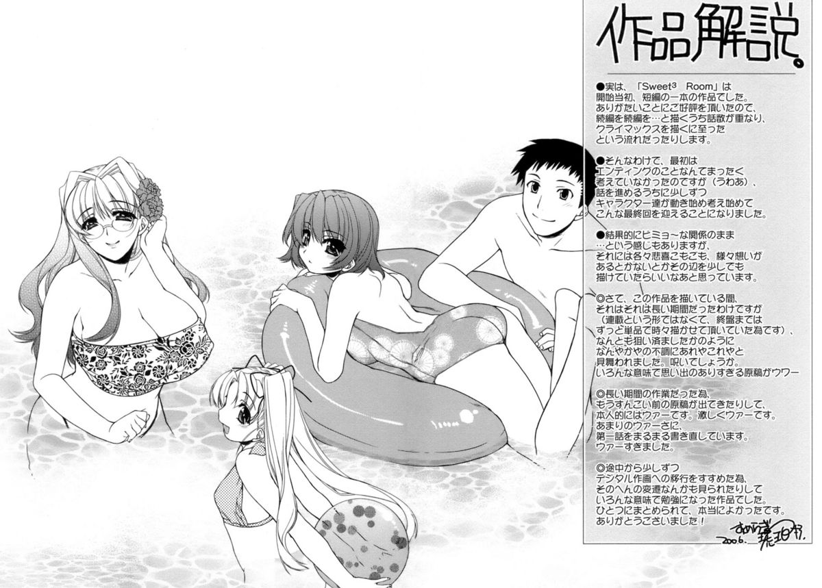 [すめらぎ琥珀] スイート・スイート・スイート・ルーム [英訳]