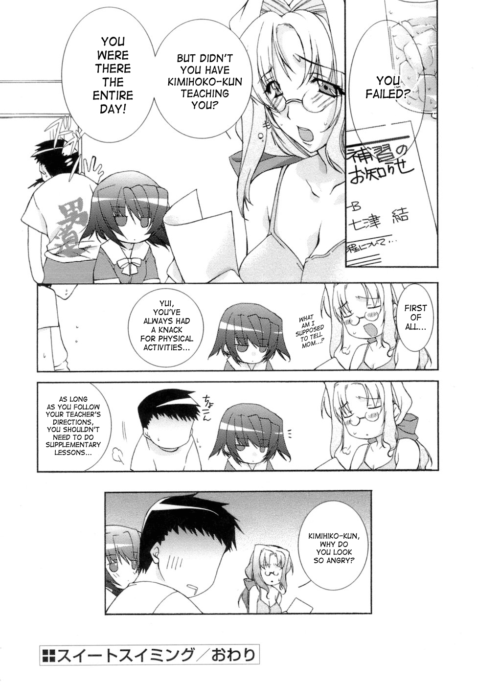 [すめらぎ琥珀] スイート・スイート・スイート・ルーム [英訳]