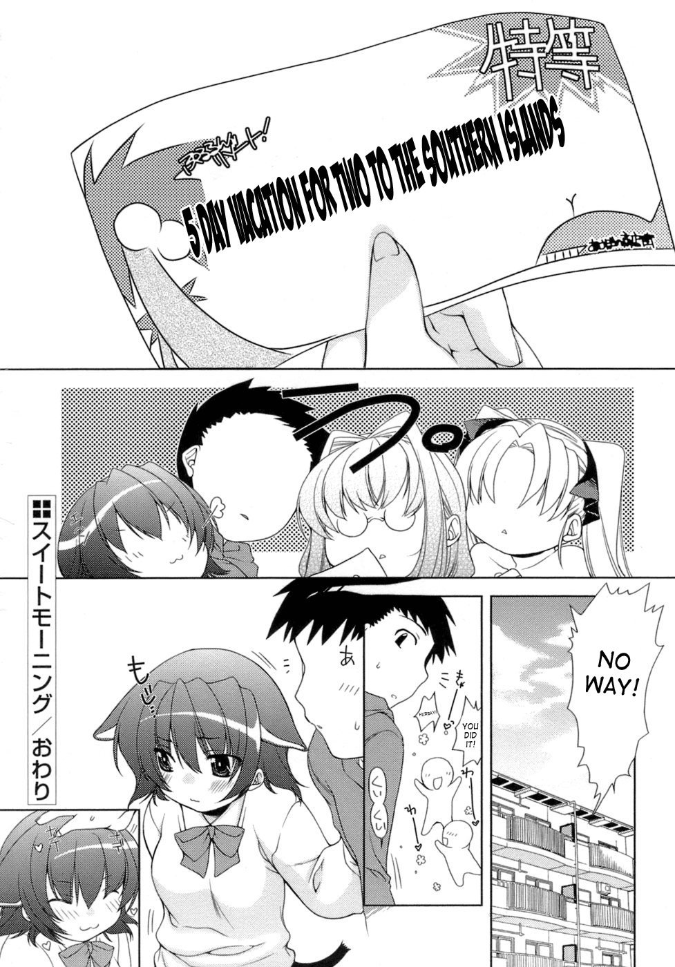 [すめらぎ琥珀] スイート・スイート・スイート・ルーム [英訳]