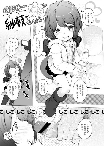 [へんりいだ] 撮影後の紗枝ちゃんインタビュー [DL版]